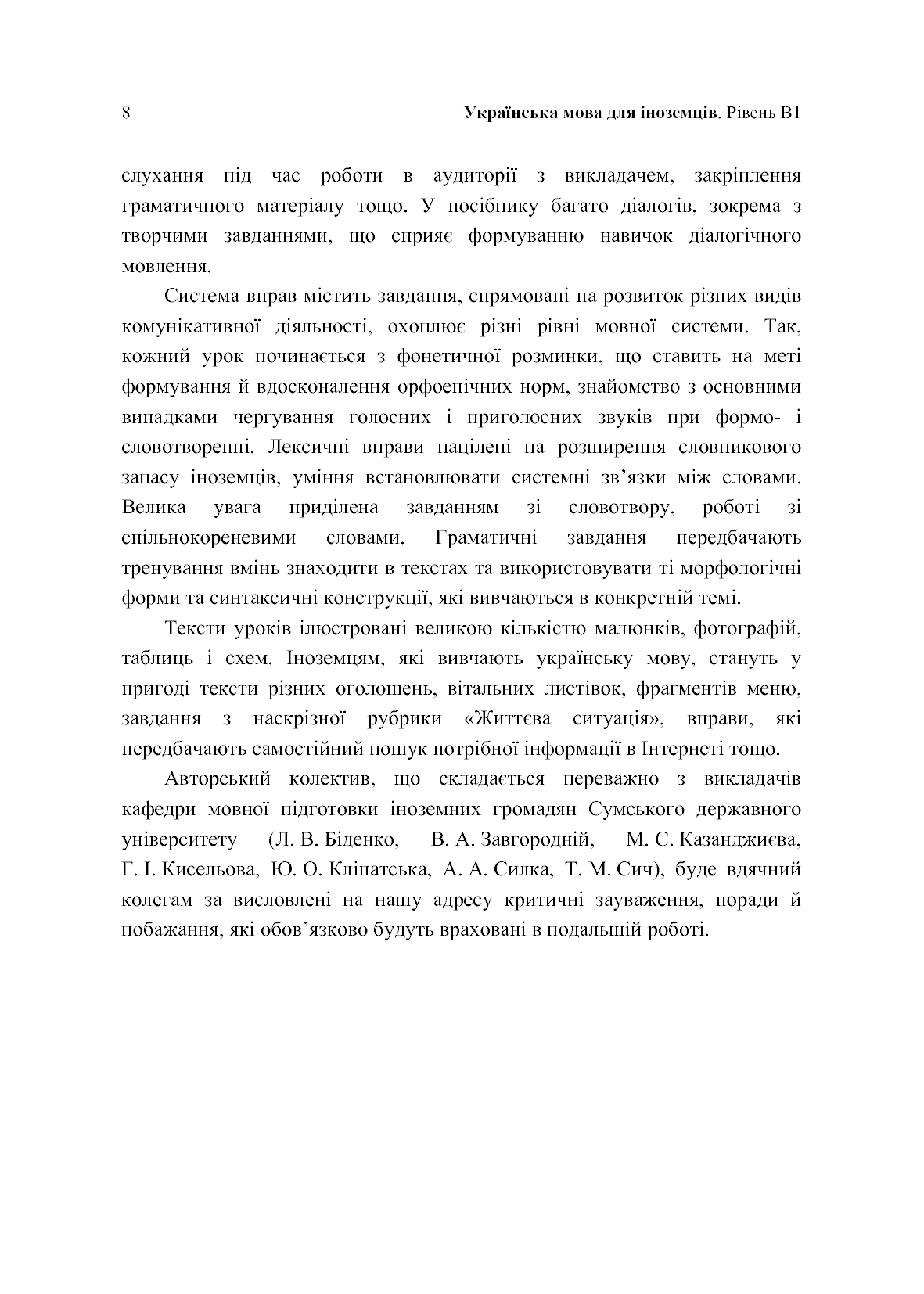 Книга Українська мова для іноземців. Рівень В1. Навчальний посібник Л. Біденко, В. Завгородній