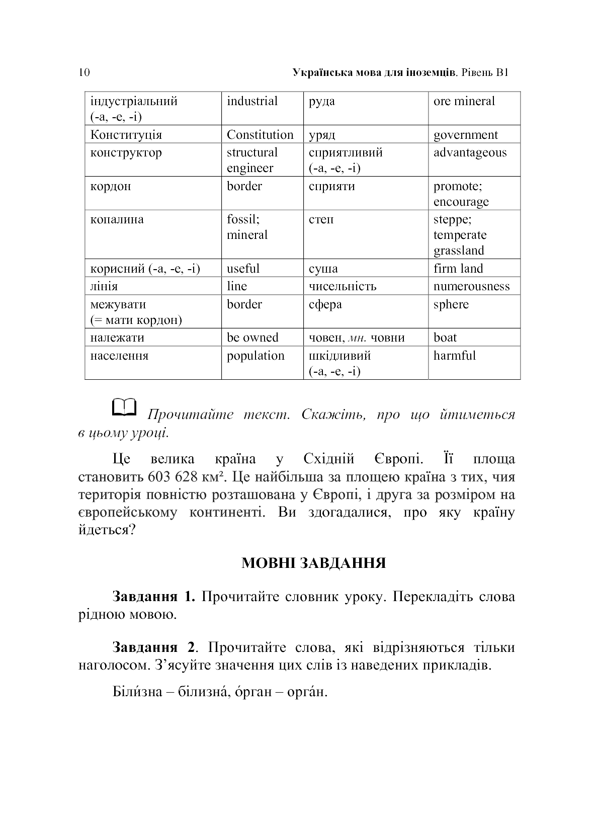 Книга Українська мова для іноземців. Рівень В1. Навчальний посібник Л. Біденко, В. Завгородній