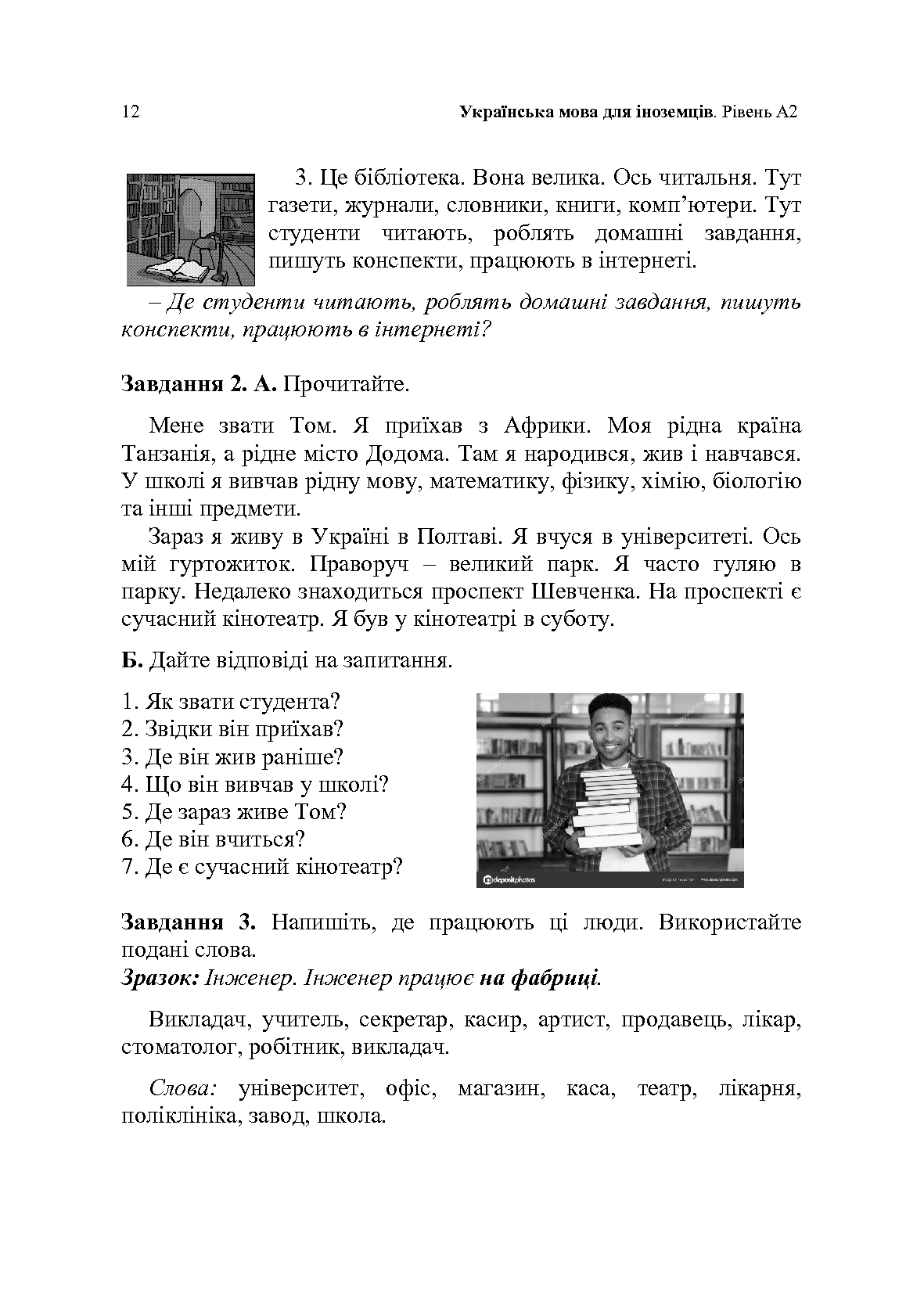 Книга Українська мова для іноземців. Рівень А2 Тетяна Дегтярьова, Ольга Коньок, Ганна Дядченко