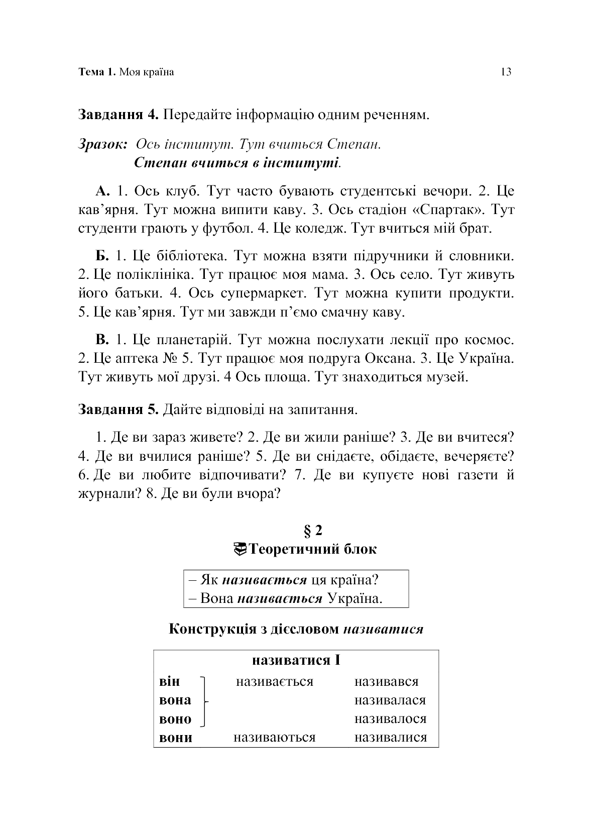 Книга Українська мова для іноземців. Рівень А2 Тетяна Дегтярьова, Ольга Коньок, Ганна Дядченко