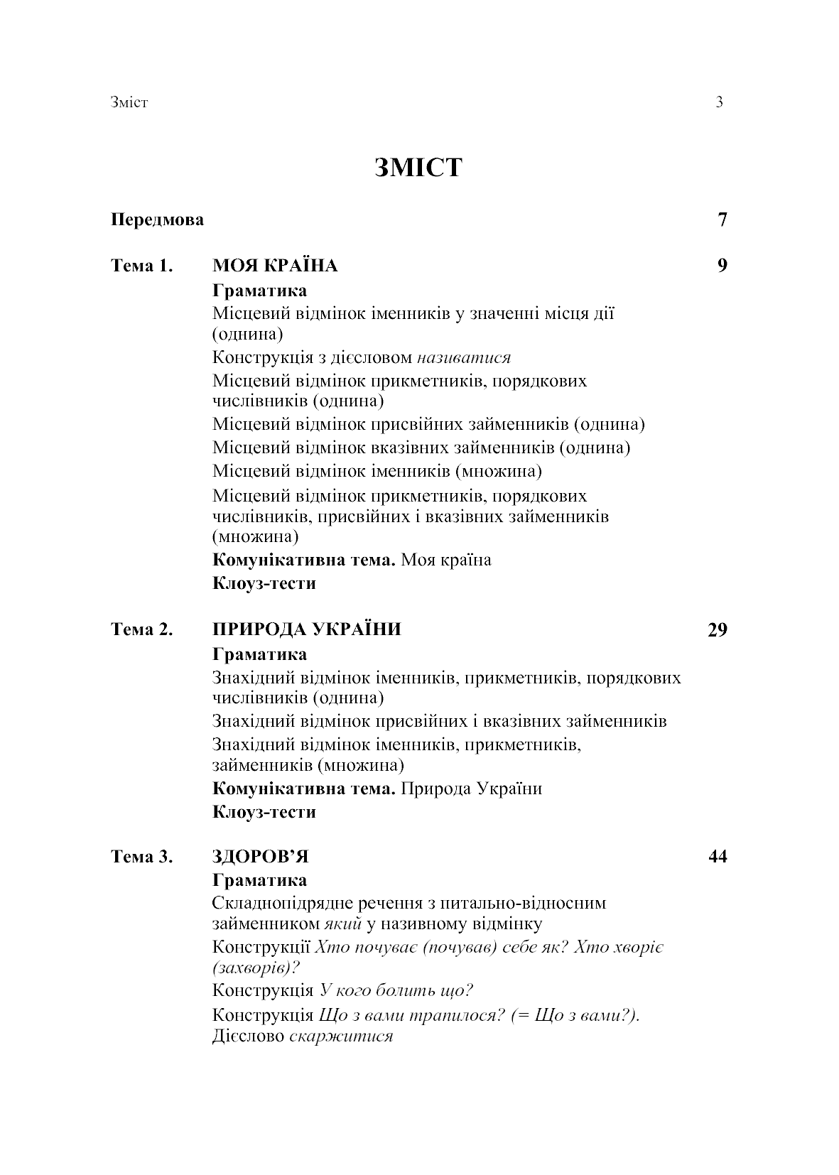 Книга Українська мова для іноземців. Рівень А2 Тетяна Дегтярьова, Ольга Коньок, Ганна Дядченко