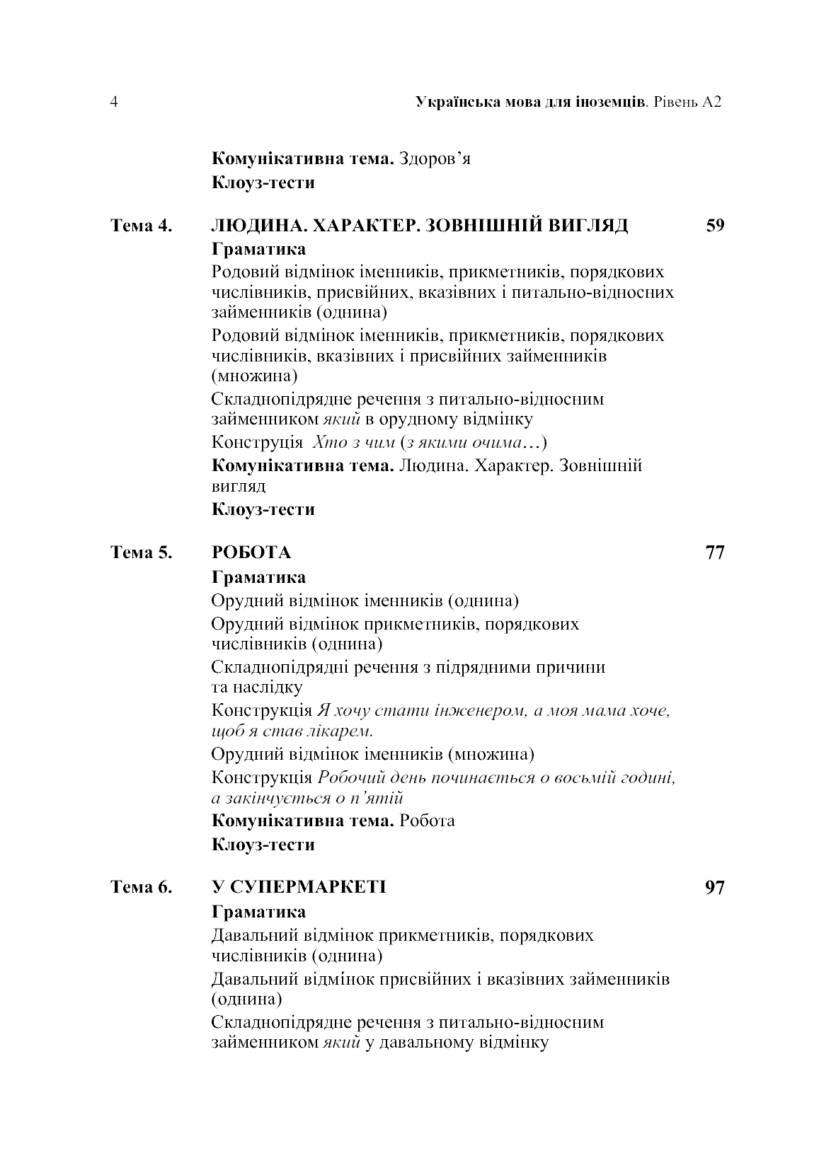 Книга Українська мова для іноземців. Рівень А2 Тетяна Дегтярьова, Ольга Коньок, Ганна Дядченко