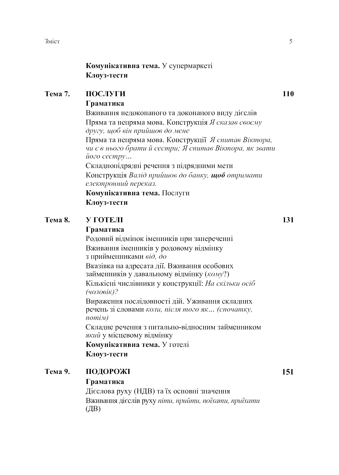 Книга Українська мова для іноземців. Рівень А2 Тетяна Дегтярьова, Ольга Коньок, Ганна Дядченко