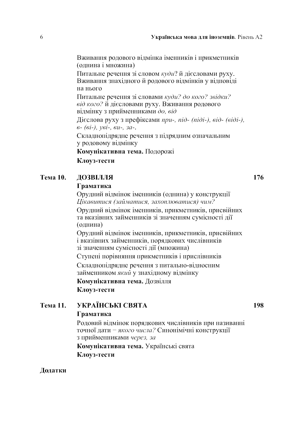 Книга Українська мова для іноземців. Рівень А2 Тетяна Дегтярьова, Ольга Коньок, Ганна Дядченко