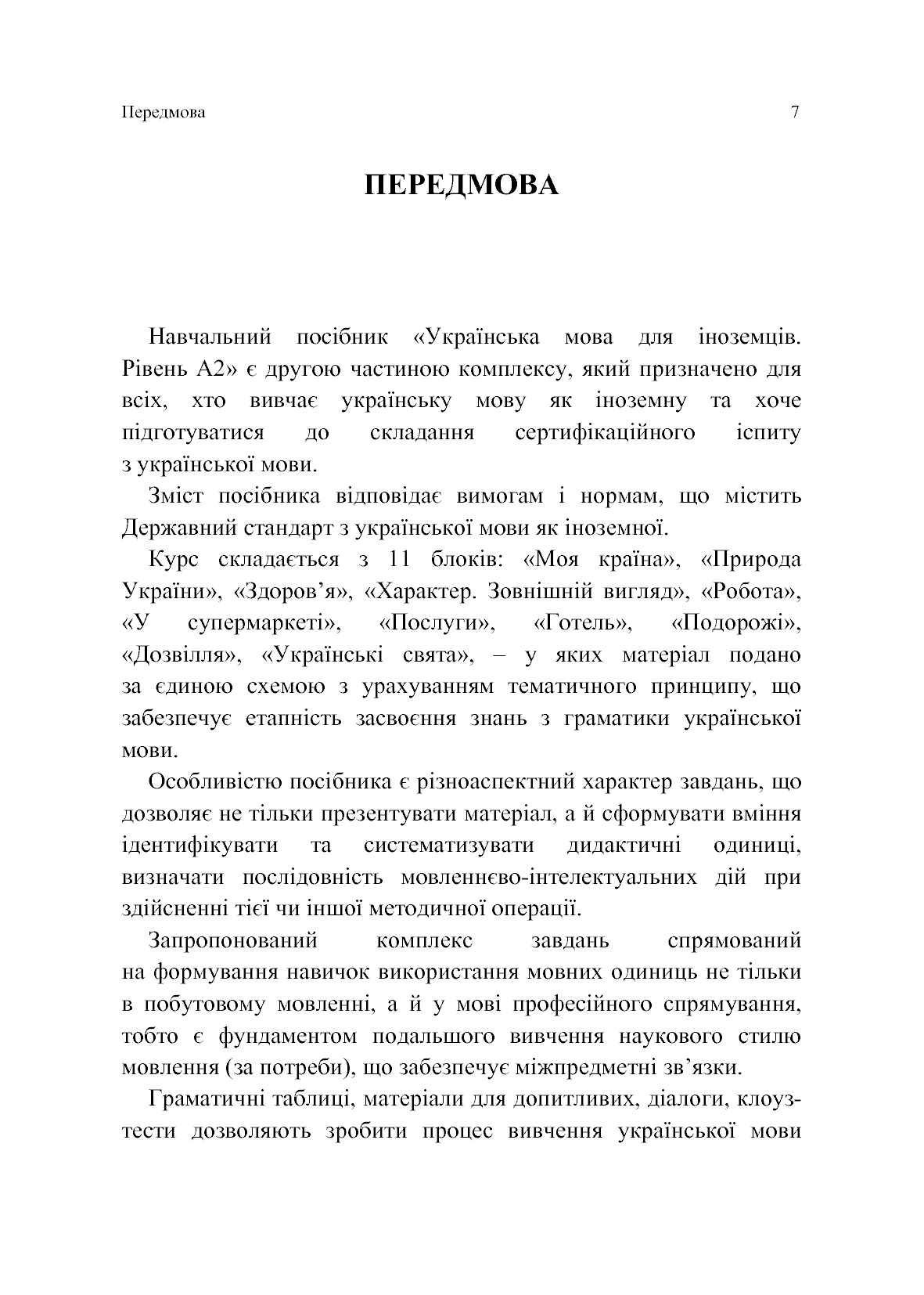 Книга Українська мова для іноземців. Рівень А2 Тетяна Дегтярьова, Ольга Коньок, Ганна Дядченко
