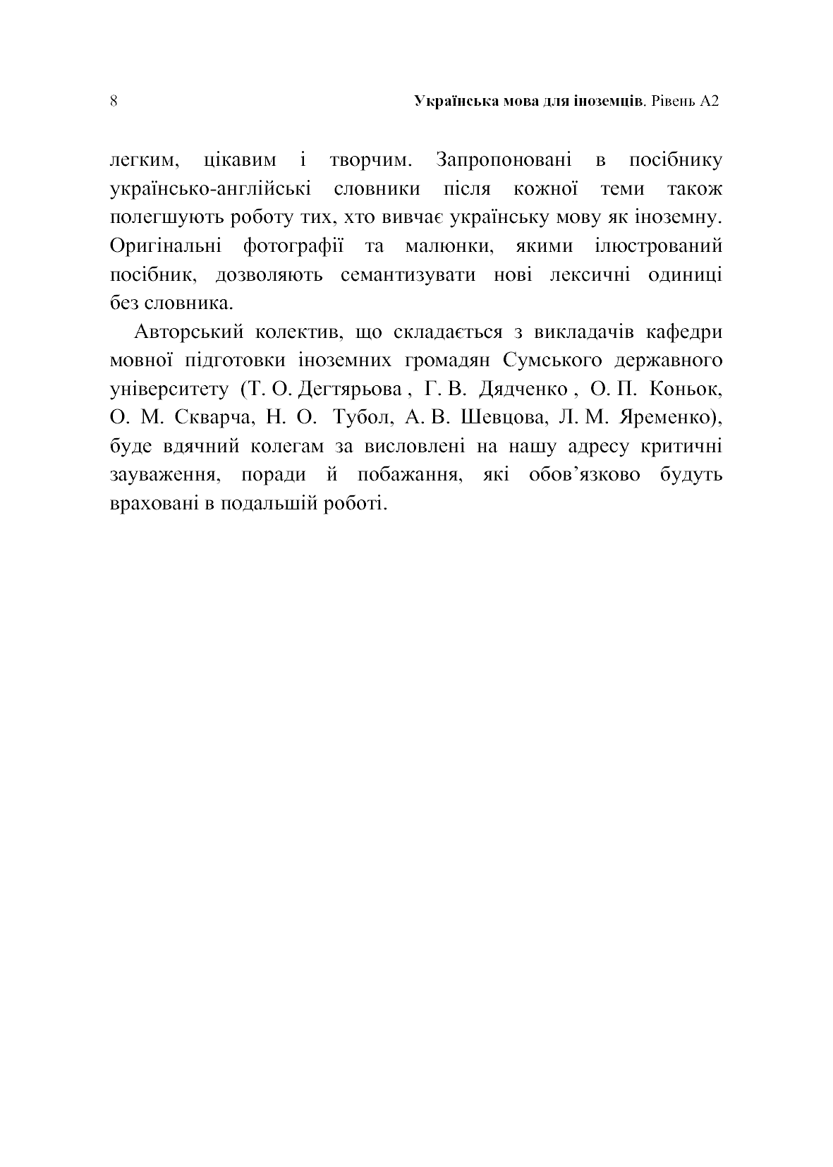 Книга Українська мова для іноземців. Рівень А2 Тетяна Дегтярьова, Ольга Коньок, Ганна Дядченко