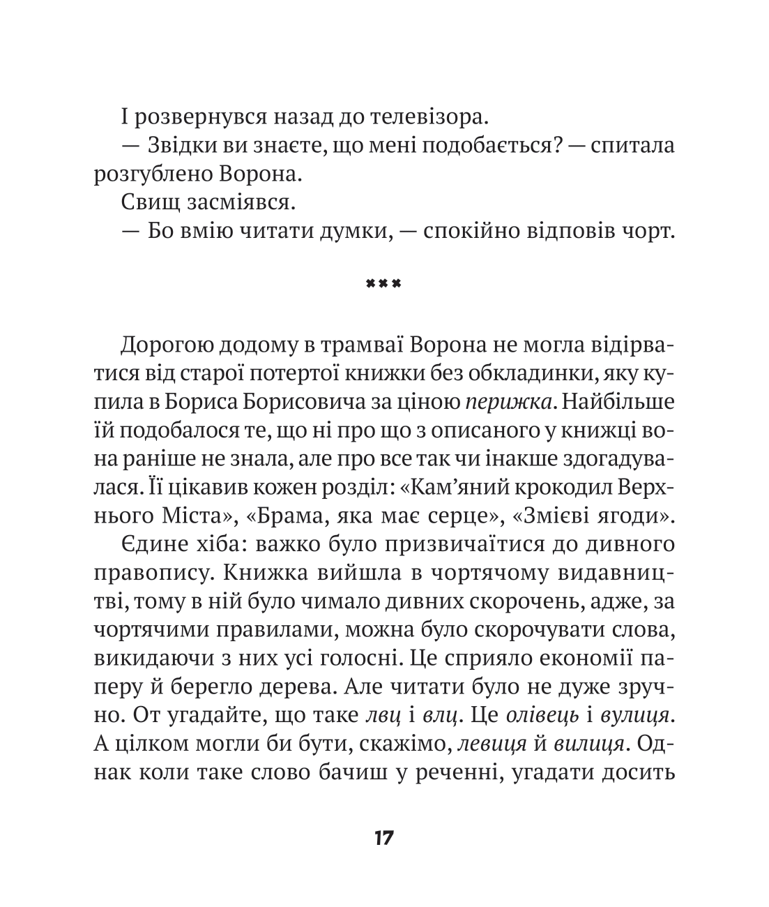 Книга Зврк — Ткачук Галина