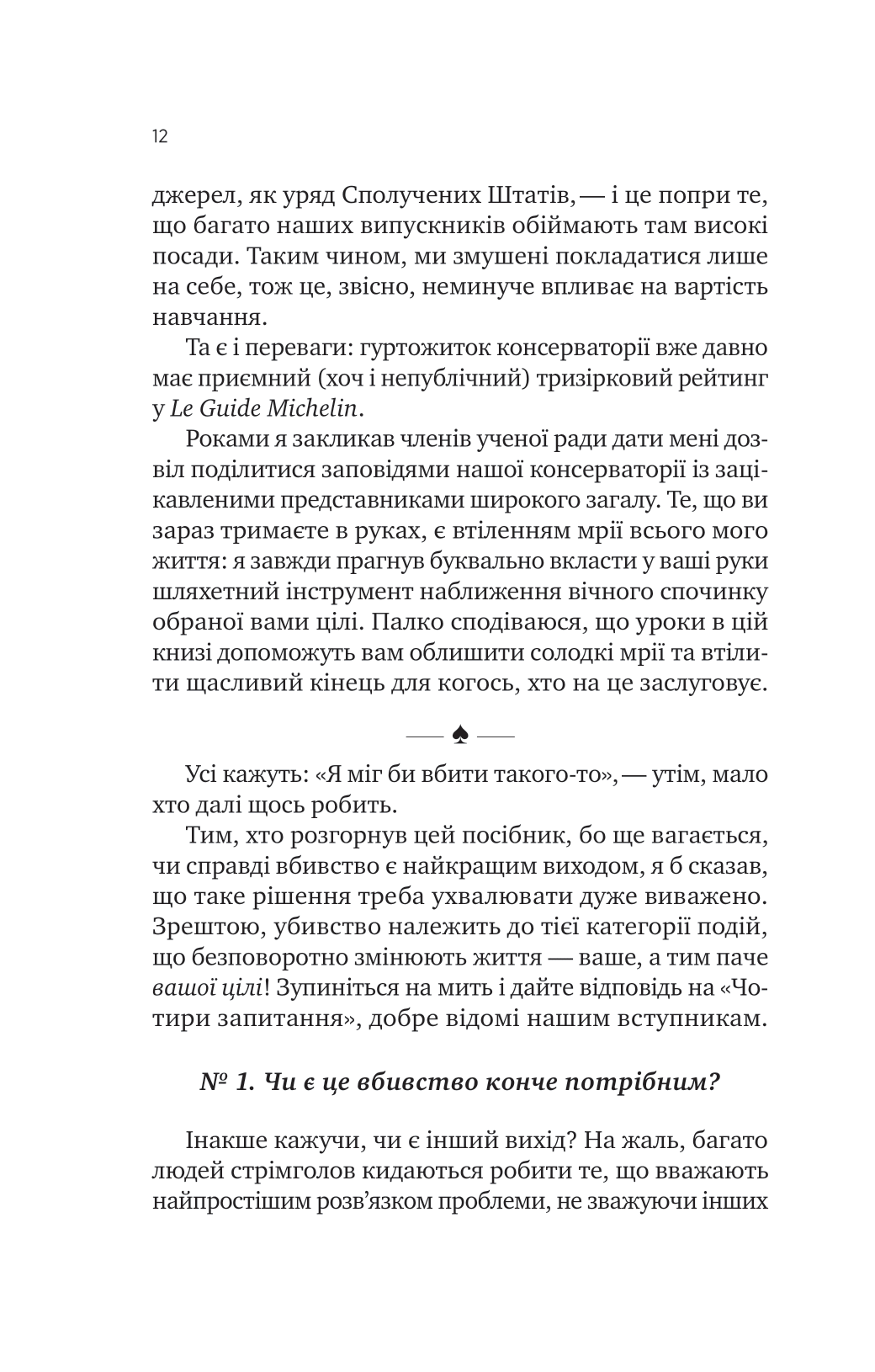 Книга Як убити свого боса. Посібник Мак-Мастера для вбивць /зі зрізом/ — Руперт Голмс