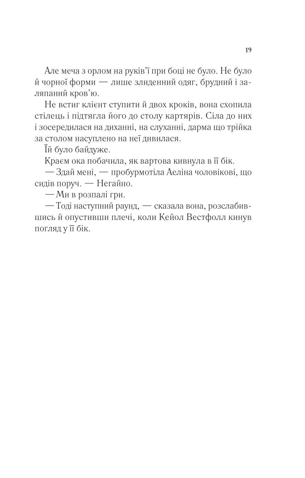Книга Королева тіней — Сара Дж. Маас
