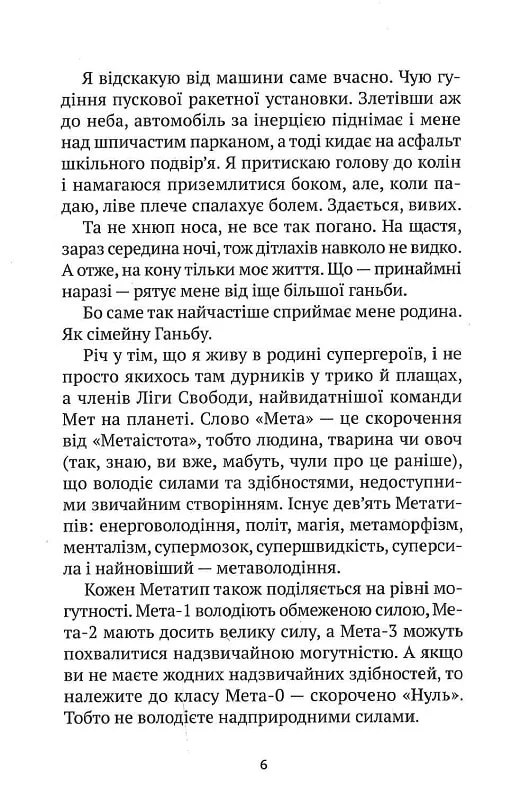 Книга Епічний Нуль. Історія про жалюгідне безсилля — Уллман Р.Л.