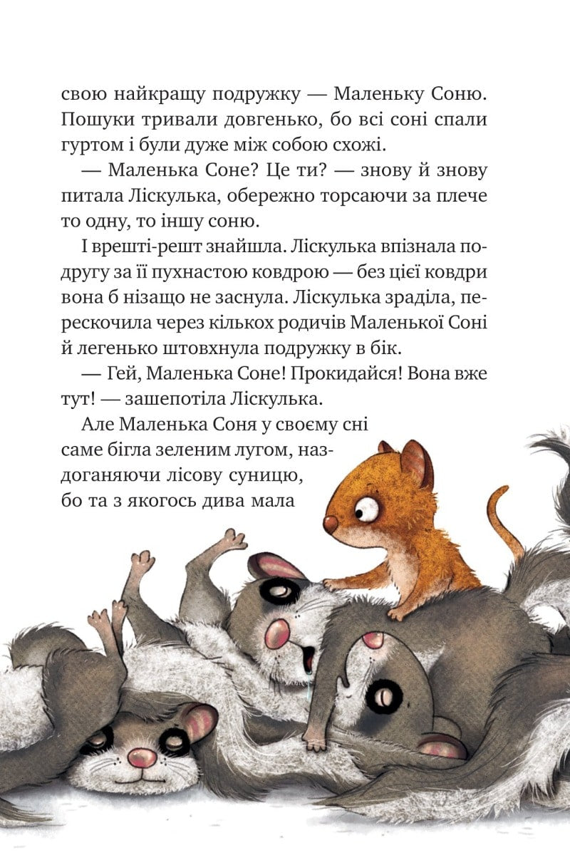 Книга Маленька Соня в лісі різдвяних історій Забіне Бальман