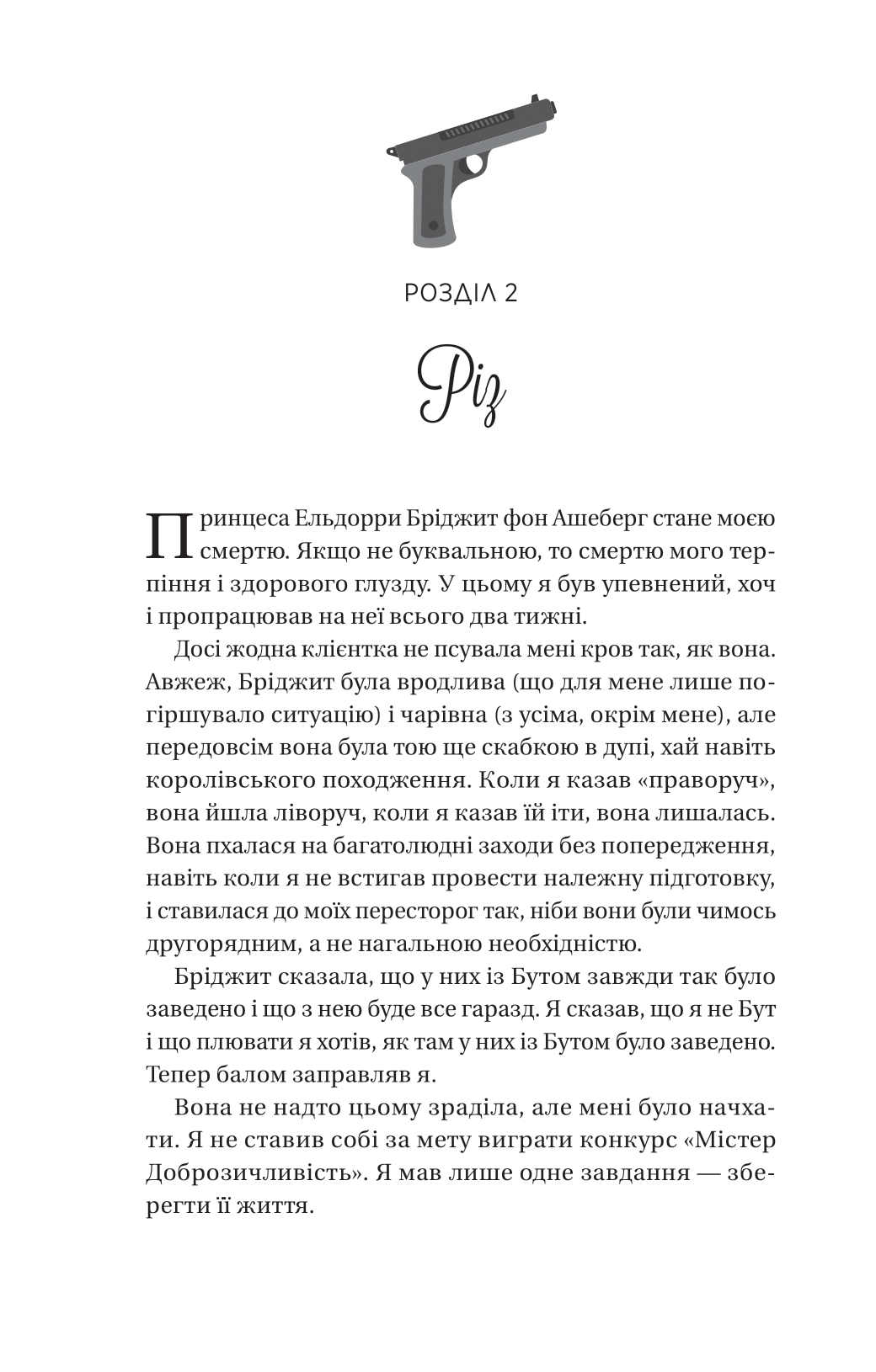 Книга Twisted. Ігри /зі зрізом/ — Ана Хван
