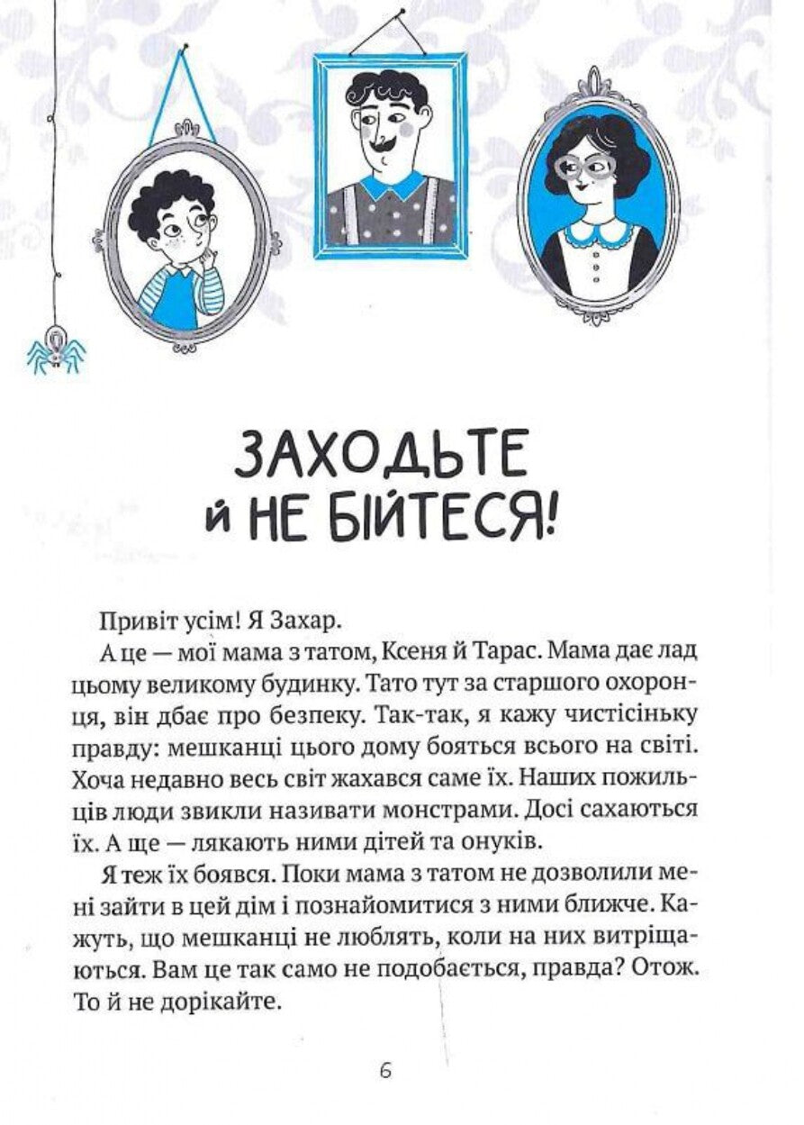 Книга Як весело в будинку "Вау" — Андрій Кокотюха