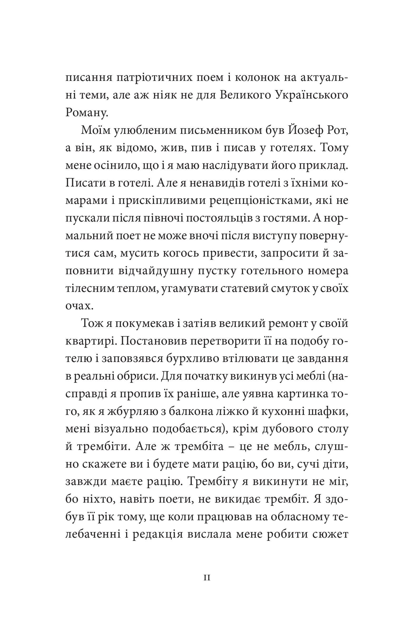 Книга Малий український роман Андрій Любка