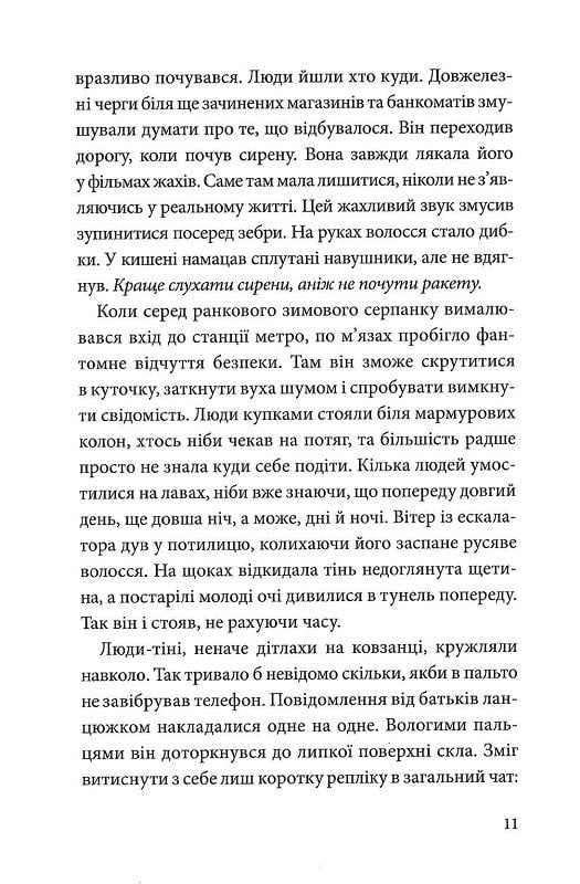 Книга У Штормовому – штиль Сергій Скришевський