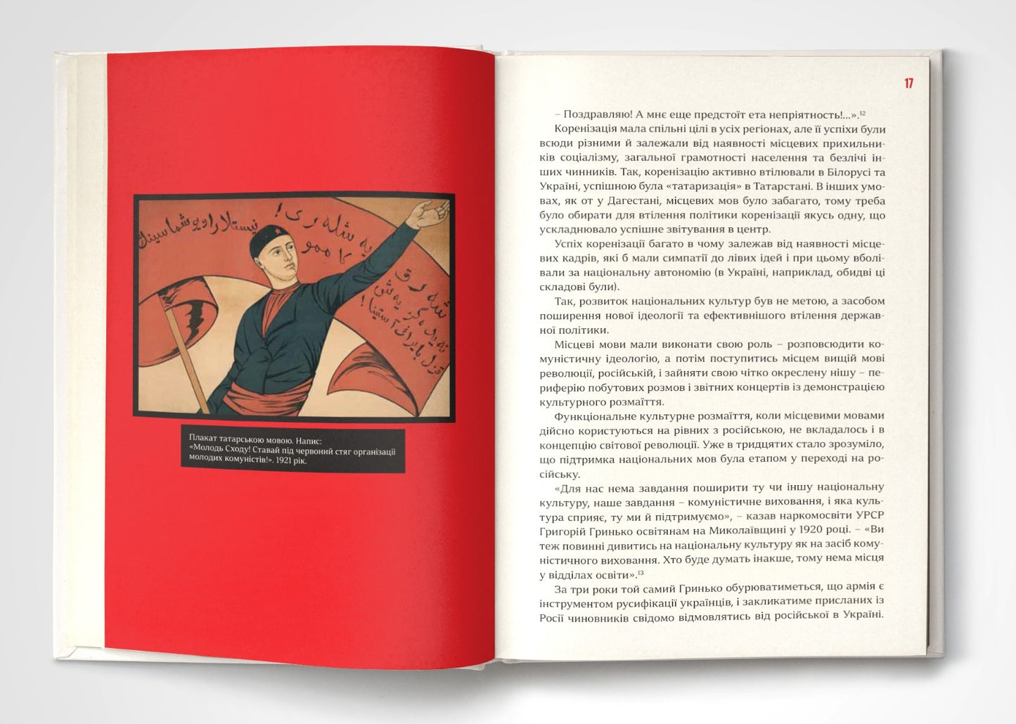 Книга Мова-меч. Як говорила радянська імперія Євгенія Кузнєцова