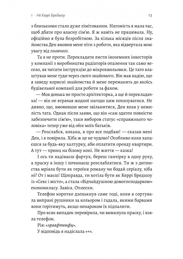 Книга Усі персонажі вигадані. Або ні Юлія Лаба