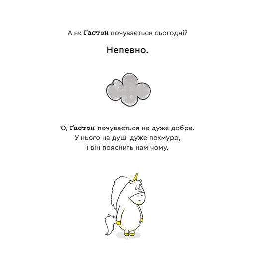 Книга Емоції Ґастона. Я впевнений у собі Орелі Ш'єн Шо Шин