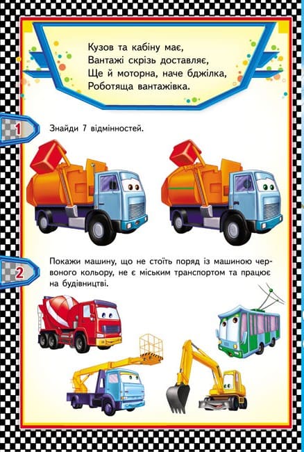 Книга Тачки. 6 пазлів. Автівки. Цікаві завдання. Вірші