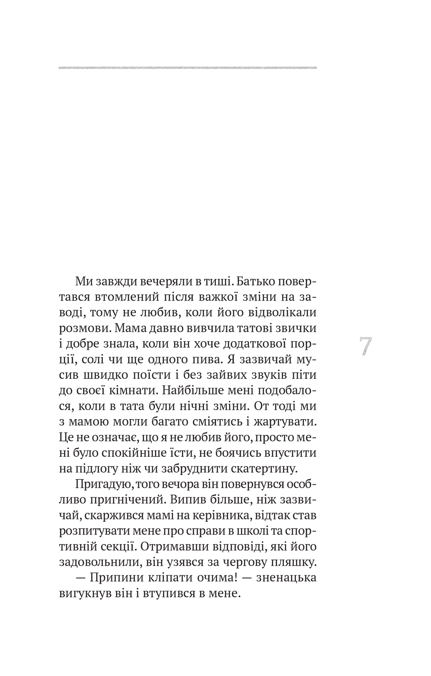 Книга (Не)помітні — Байдак І.
