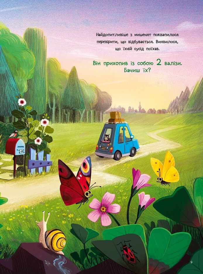 Книга 10 маленьких мишок — Флоранс Ґіттар