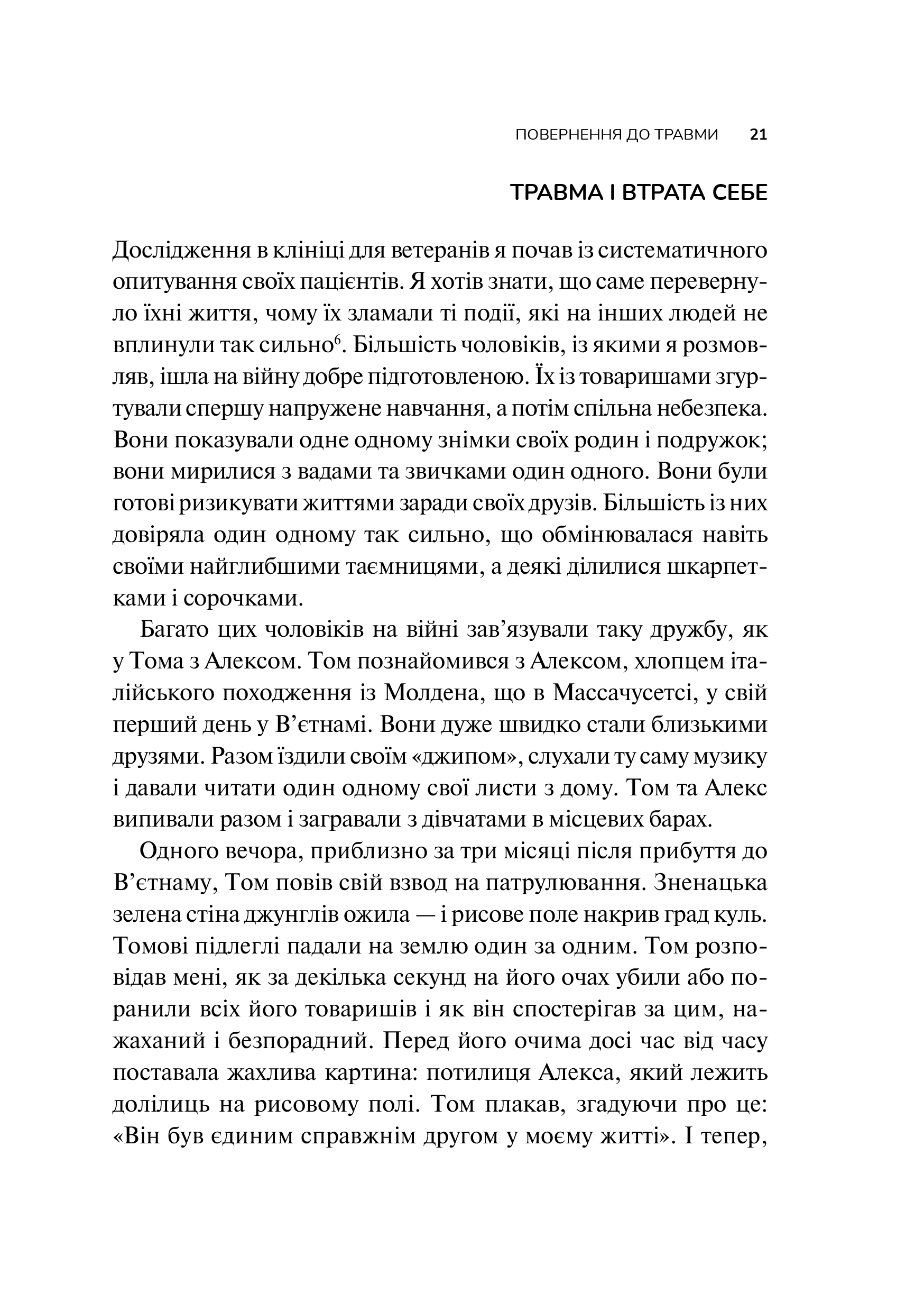 Книга Тіло веде лік. Як лишити психотравми в минулому — Колк ван дер Б