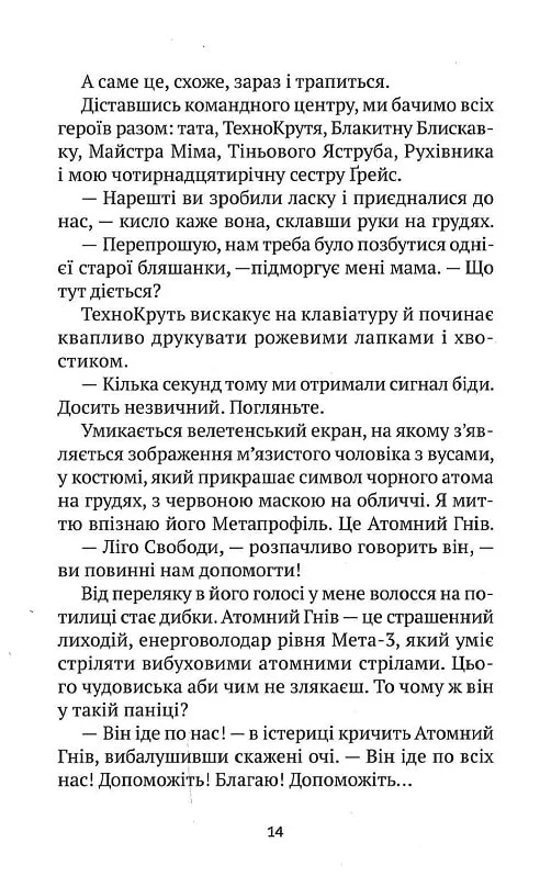 Книга Епічний Нуль. Історія про жалюгідне безсилля — Уллман Р.Л.