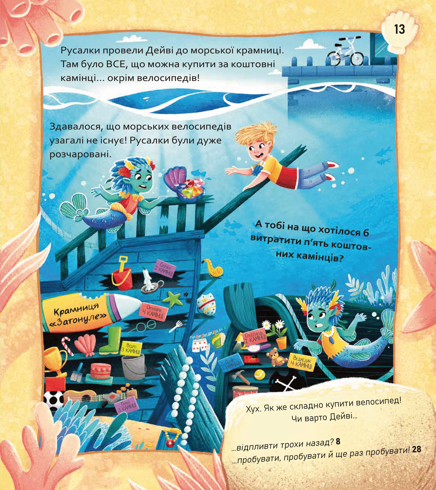 Книга Вибери пригоду: Супергерої + Русалки + Дракони / Монстри + Принцеси + Акули — Сара Койл