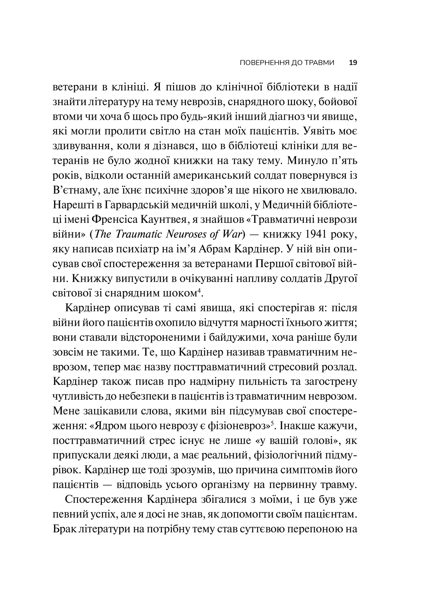 Книга Тіло веде лік. Як лишити психотравми в минулому — Колк ван дер Б