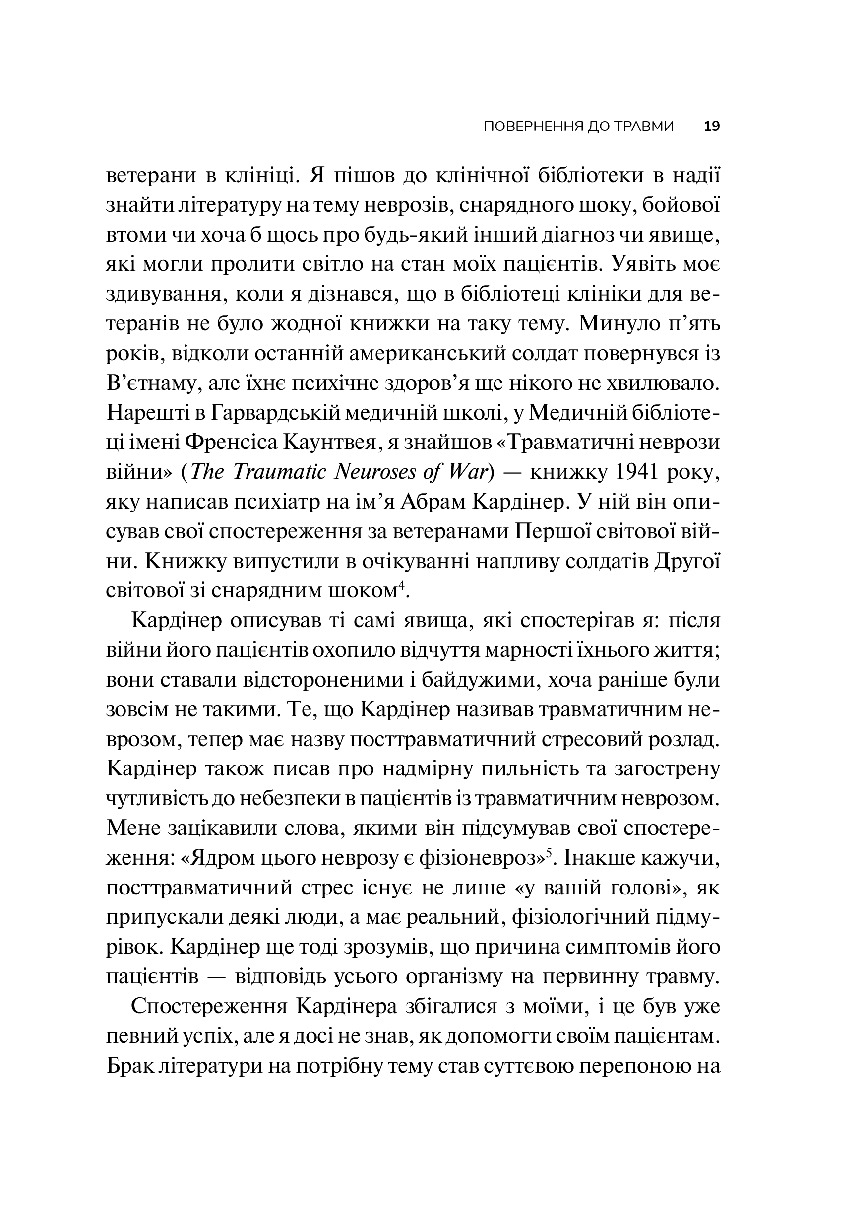 Книга Тіло веде лік. Як лишити психотравми в минулому — Колк ван дер Б