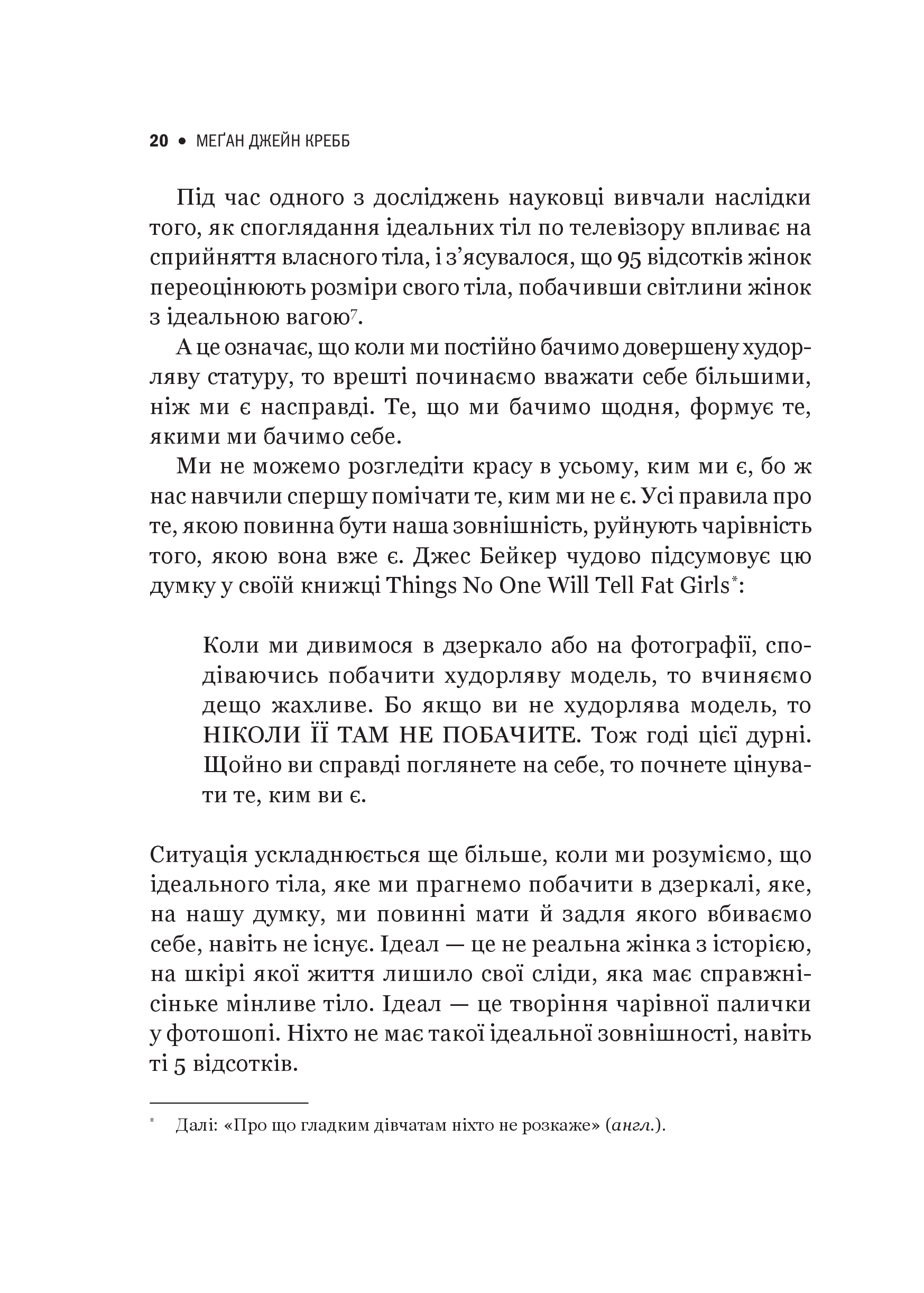 Книга Сила бодипозитиву — Кребб Меґан Джейн