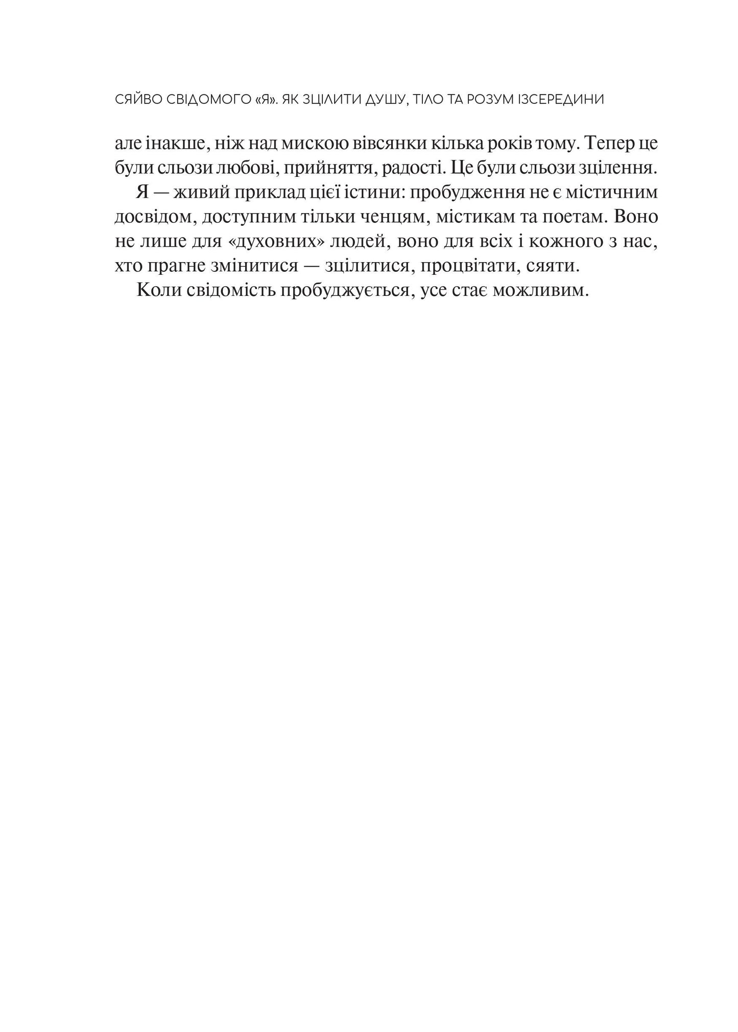 Книга Сяйво свідомого «я». Як зцілити душу, тіло та розум ізсередини — Ніколь ле Пера