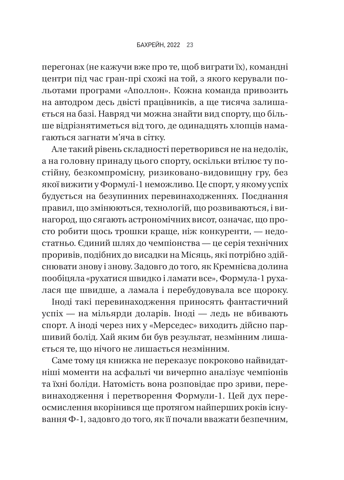 Книга Формула: як шахраї, генії та фанати швидкості перетворили Ф-1 на глобальний феномен — Джошуа Робінсон, Джонатан Клеґґ