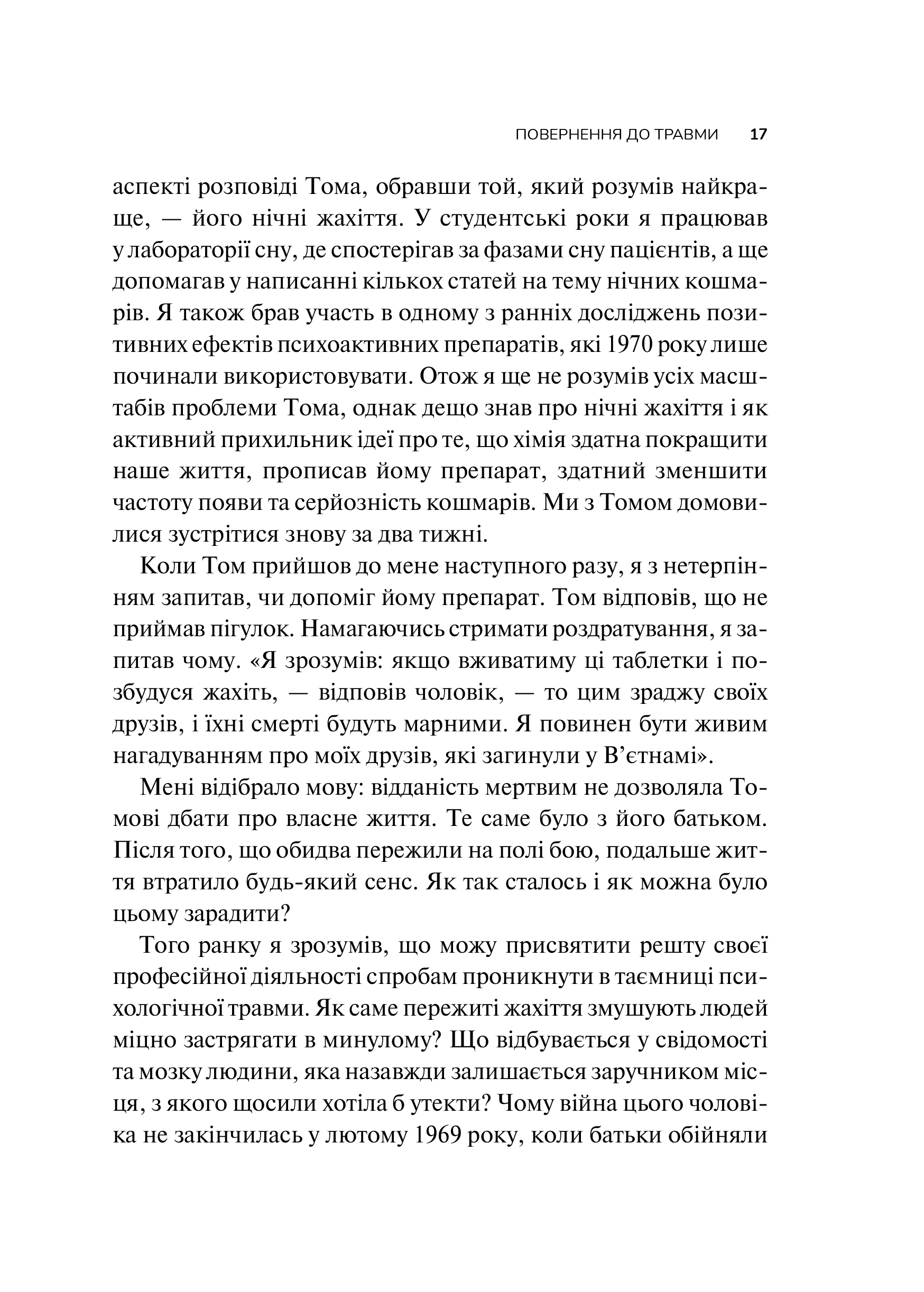 Книга Тіло веде лік. Як лишити психотравми в минулому — Колк ван дер Б