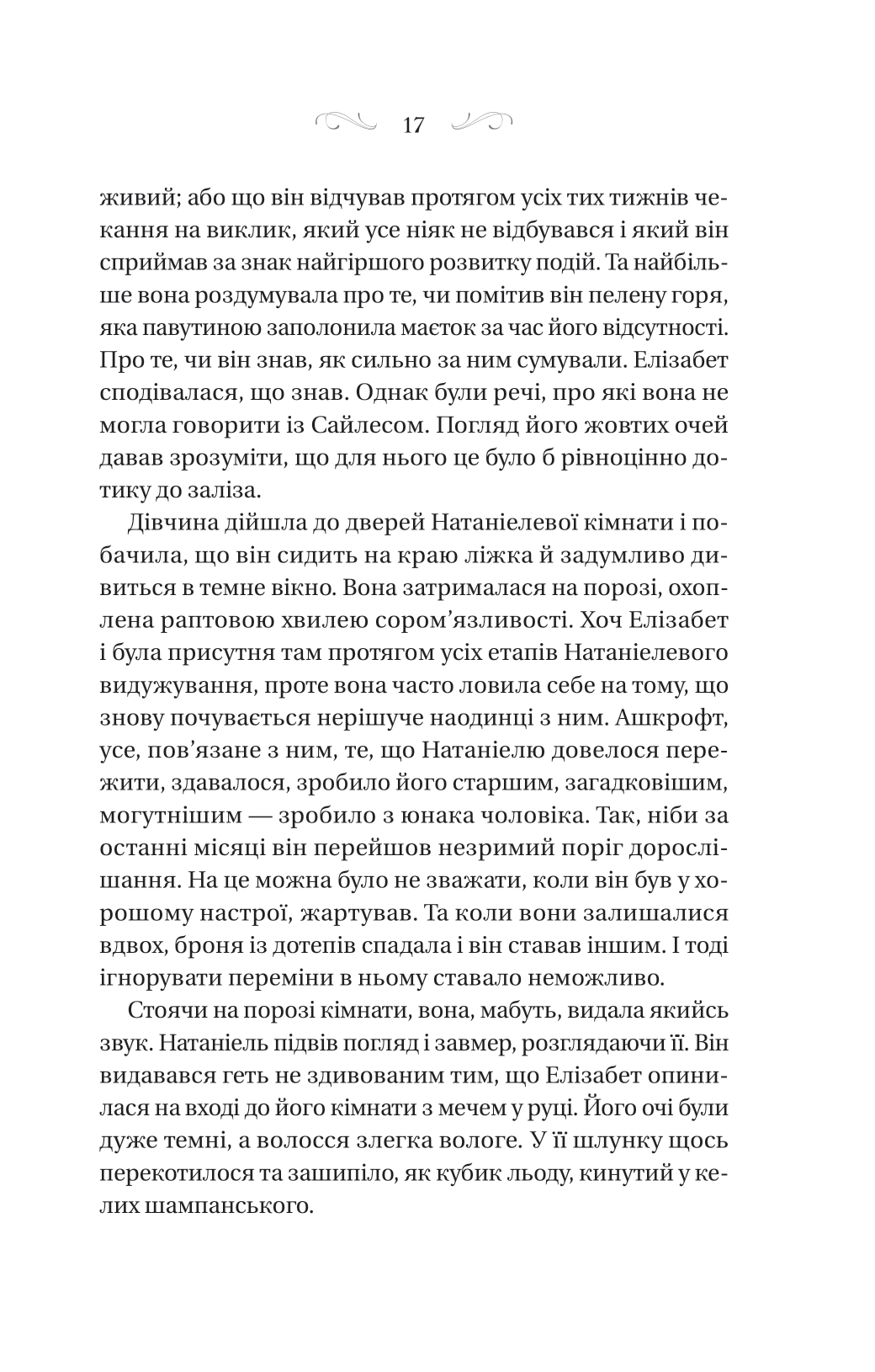 Книга Таємниці Маєтку Шипів — Маргарет Роджерсон