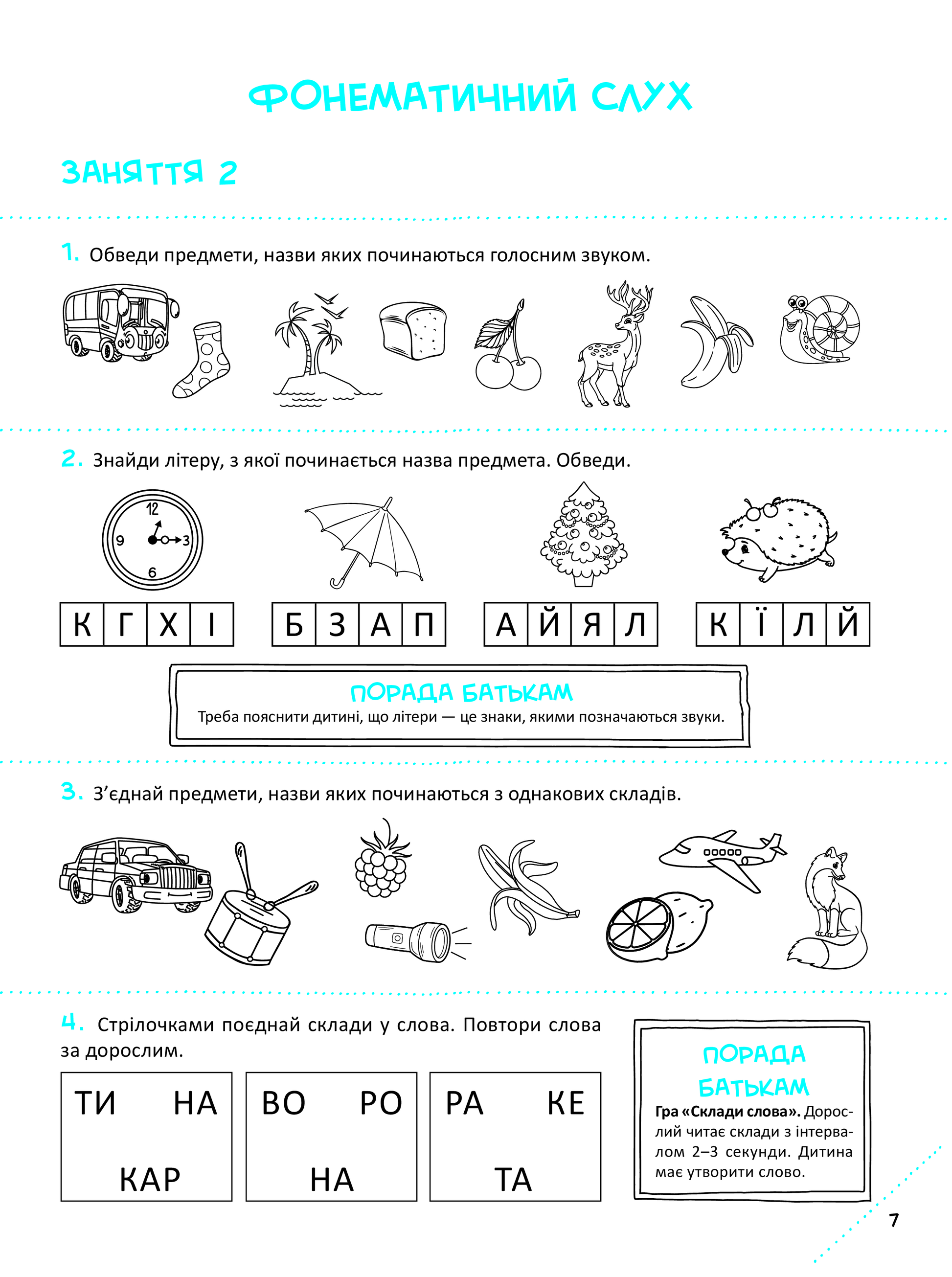 Книга Скоро до школи-2. Експрес-курс — Укл. Степанець Юлія,Коваленко Людмила