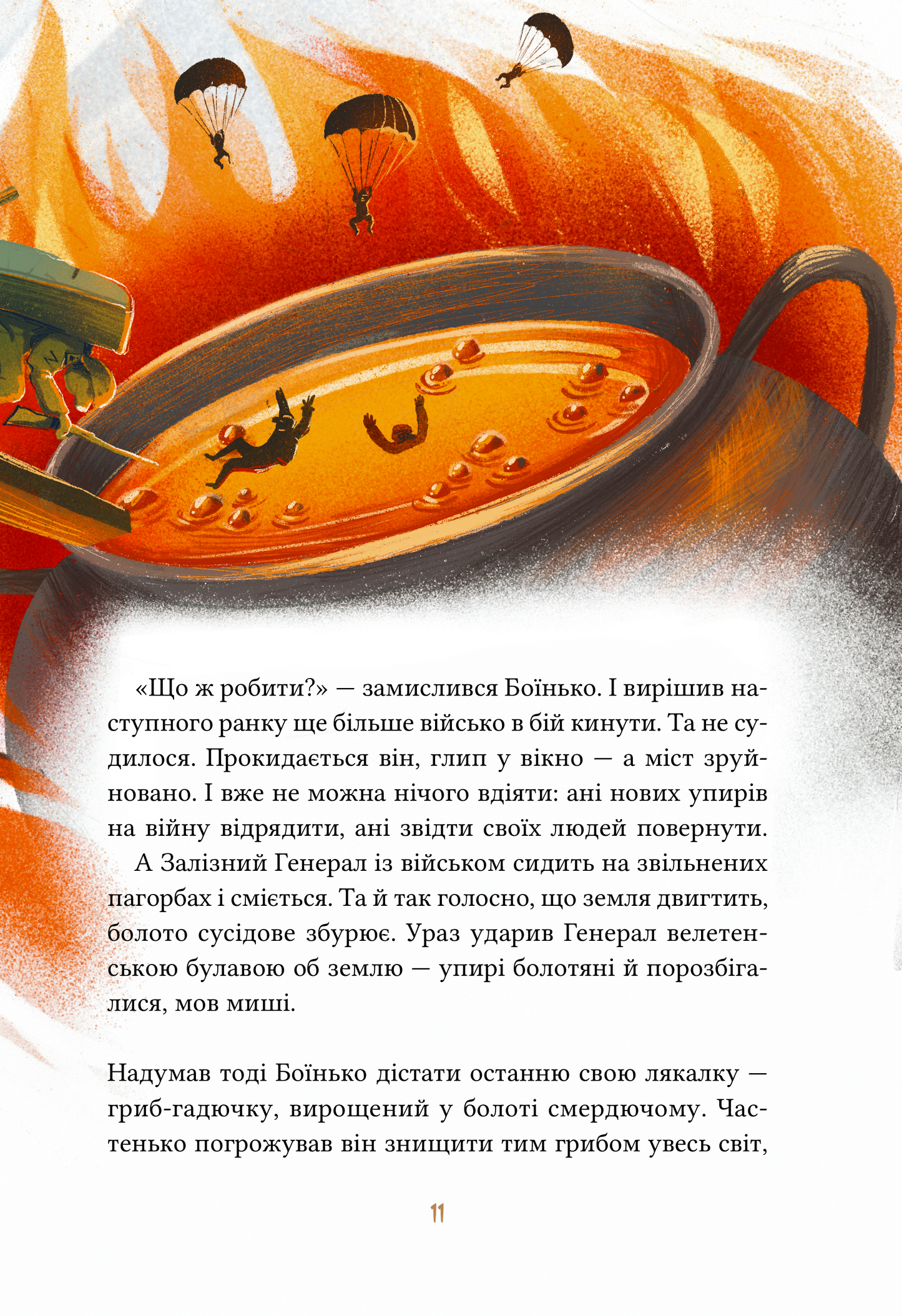 Книга Героїчні казки — Ірина Мацко