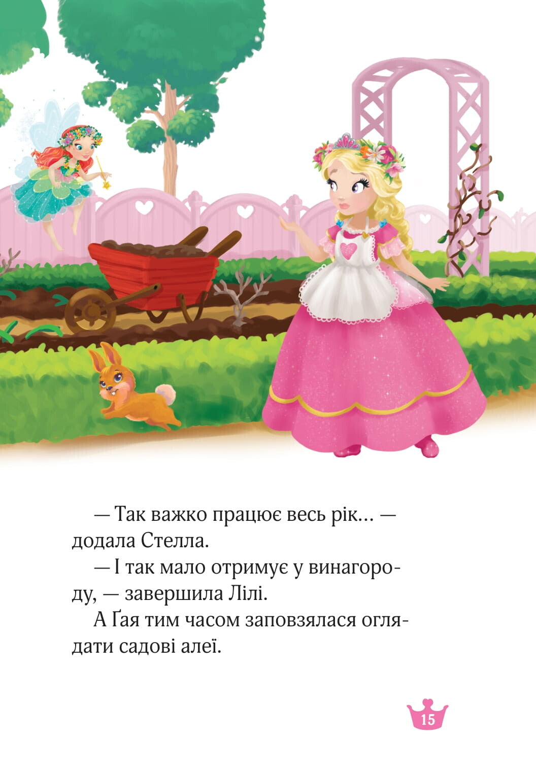 Книга Краплинка чарів і королівський бал — Жеральдіна Коллє Ліна Паке