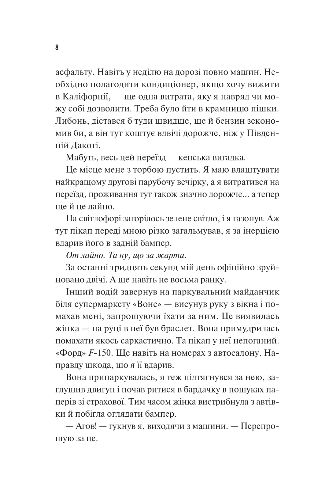 Книга Френдзона — Еббі Хіменес