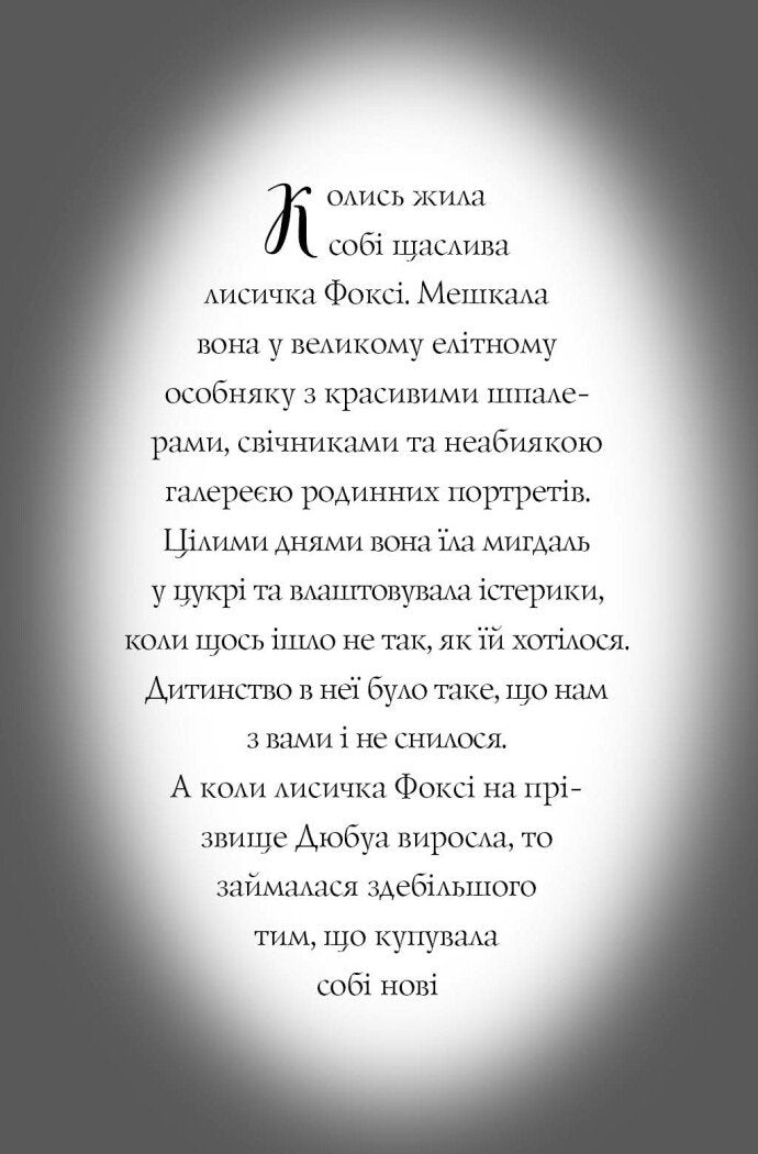 Книга Пригоди Фоксі. Хитрий план. Книга 1 Керіл Гарт