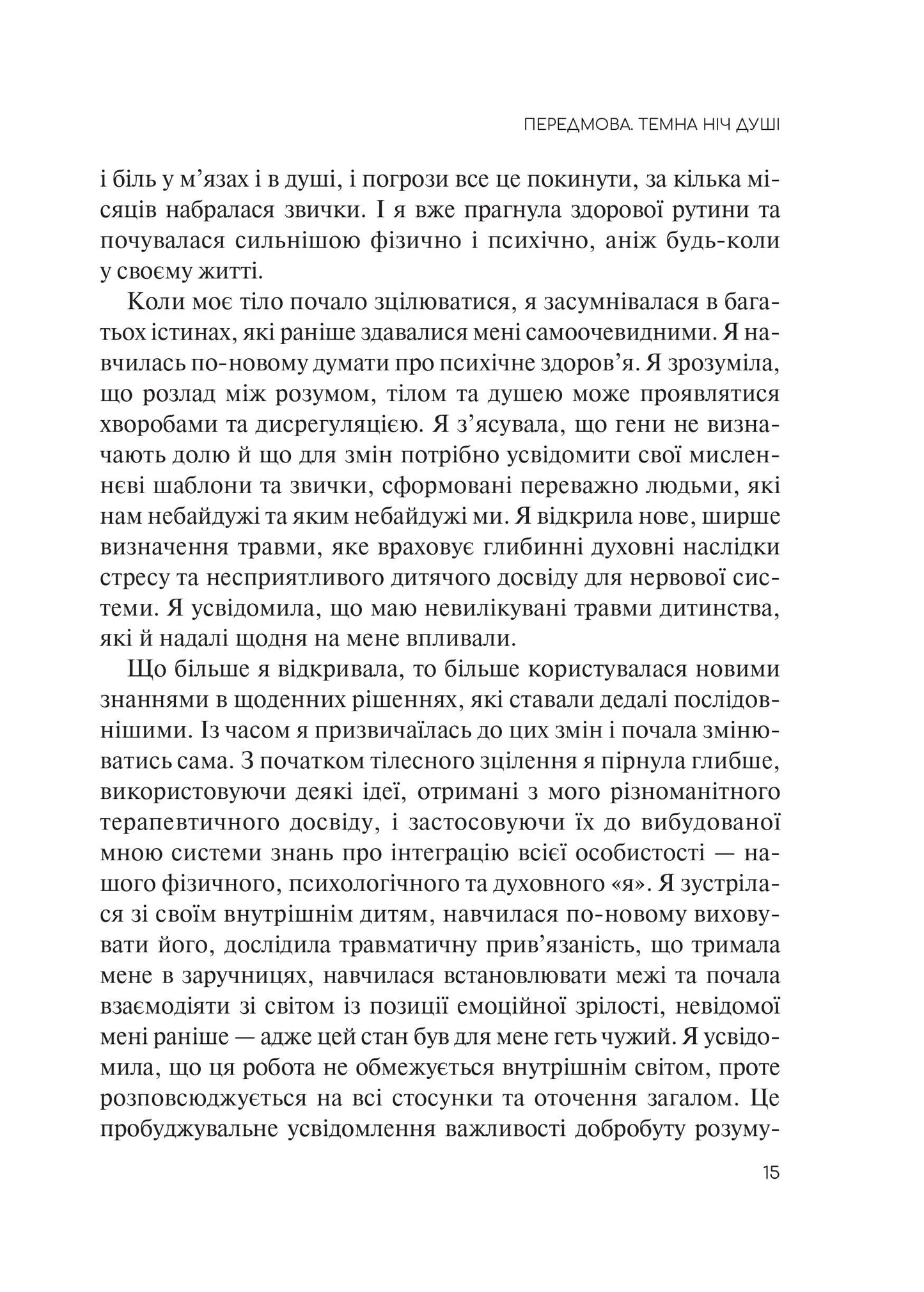 Книга Сяйво свідомого «я». Як зцілити душу, тіло та розум ізсередини — Ніколь ле Пера