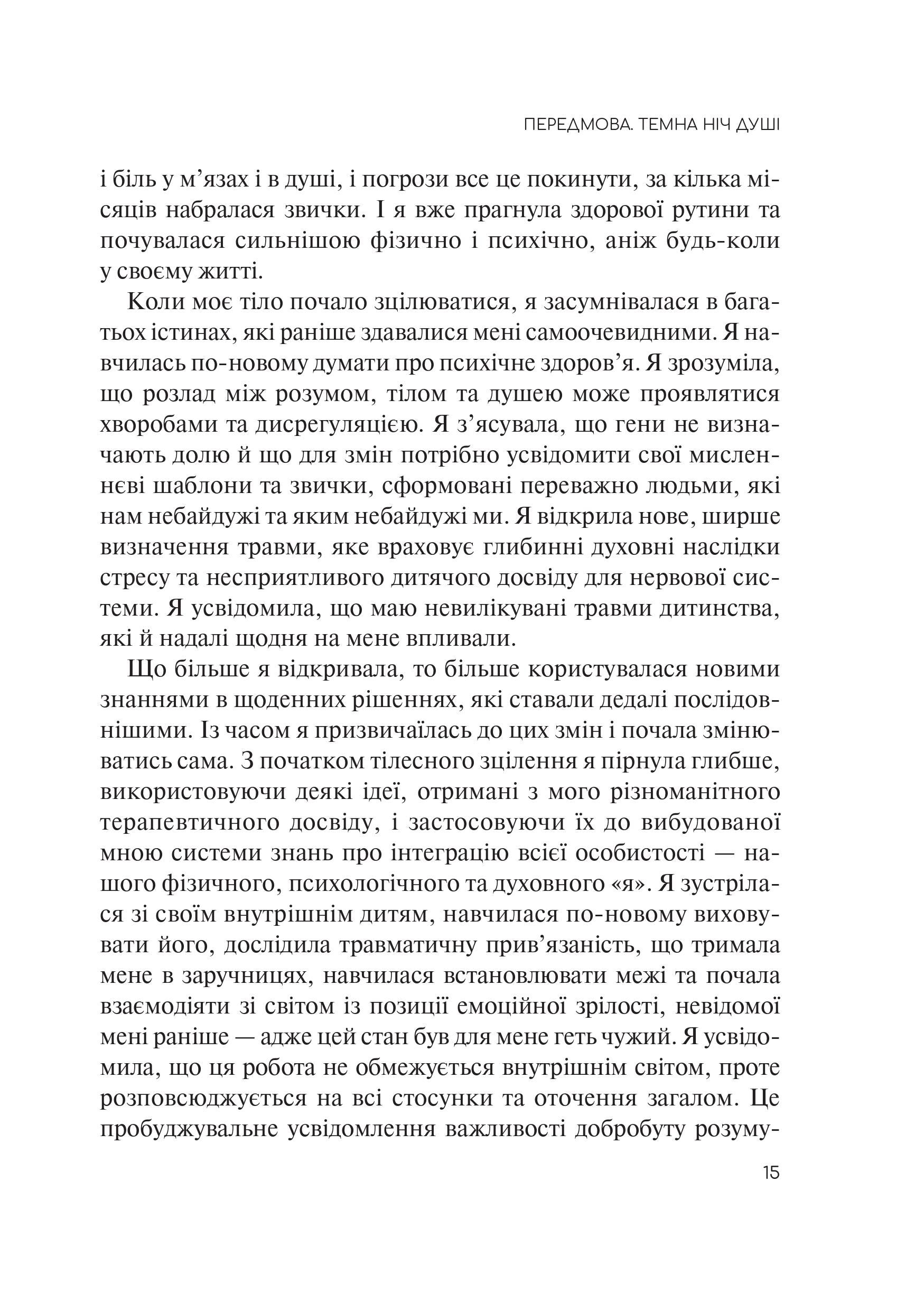 Книга Сяйво свідомого «я». Як зцілити душу, тіло та розум ізсередини — Ніколь ле Пера
