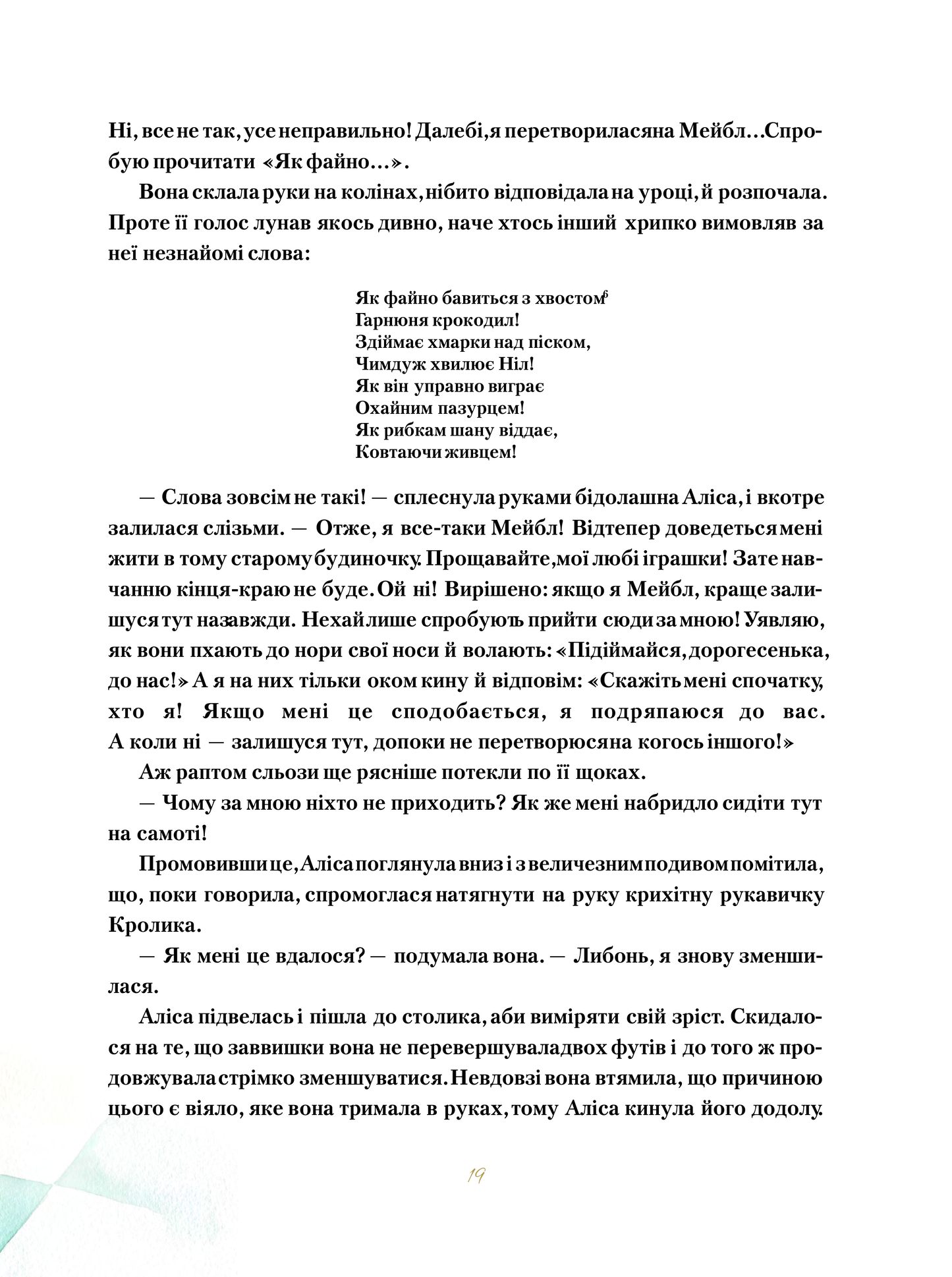 Книга Пригоди Аліси в Дивокраї — Керрол Льюїс(пер.Пилипенко О.Є.)