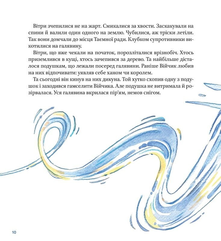 Книга Таємна рада вітрів — Саша Войцехівська