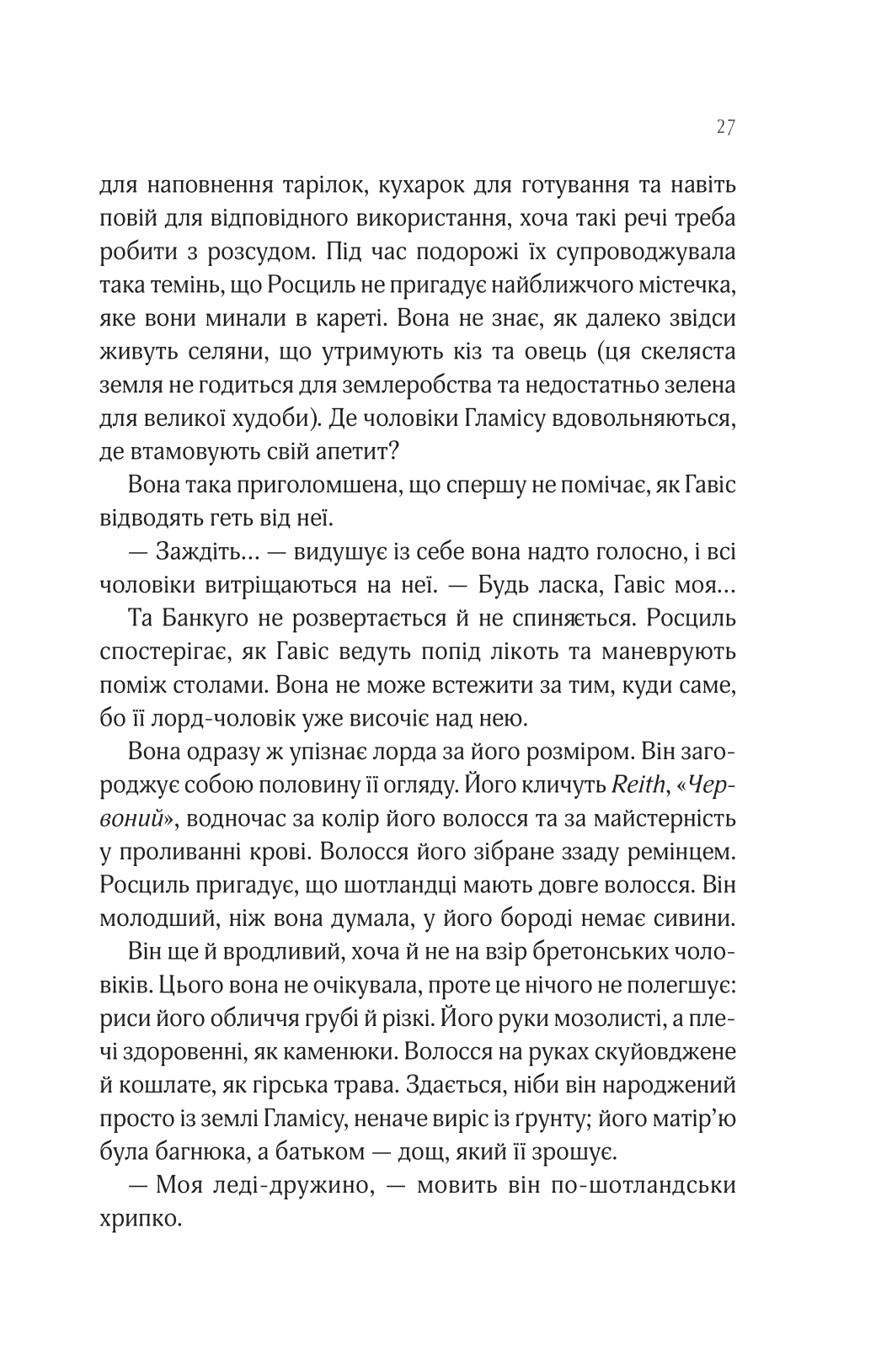 Книга Леді Макбет /зі зрізом/ — Ава Рід
