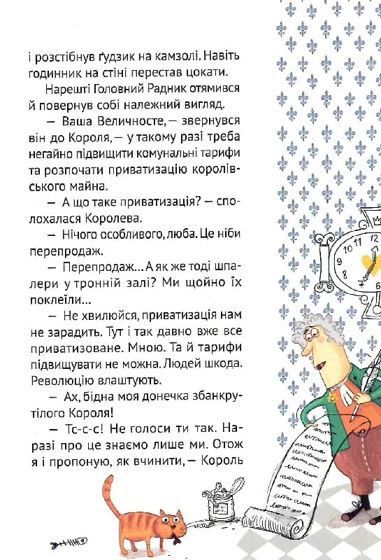 Книга Кожен може поцілувати принцесу — Кузякін Кузько