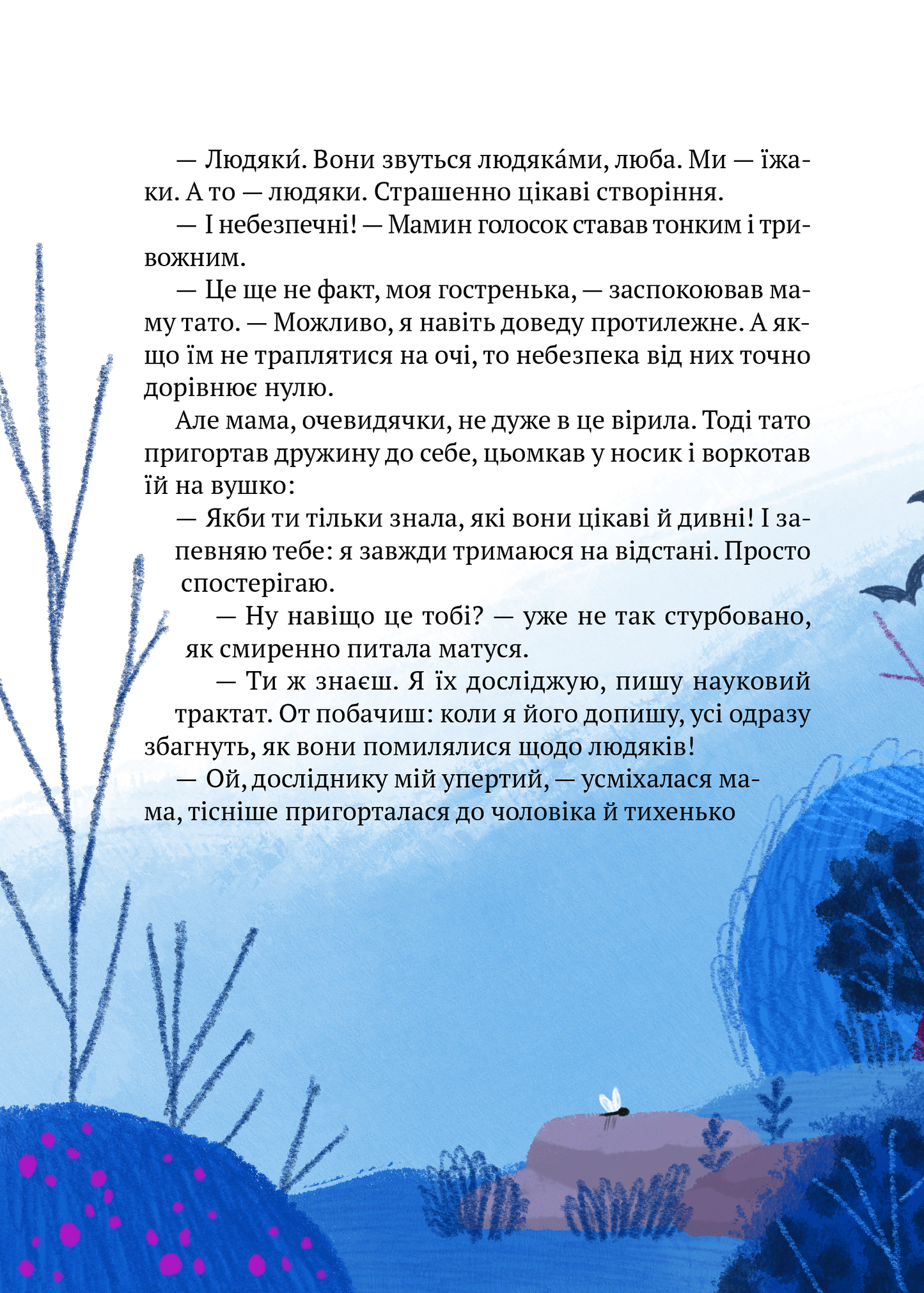 Книга "Тю!" - сказав їжачок — Дерманський Сашко