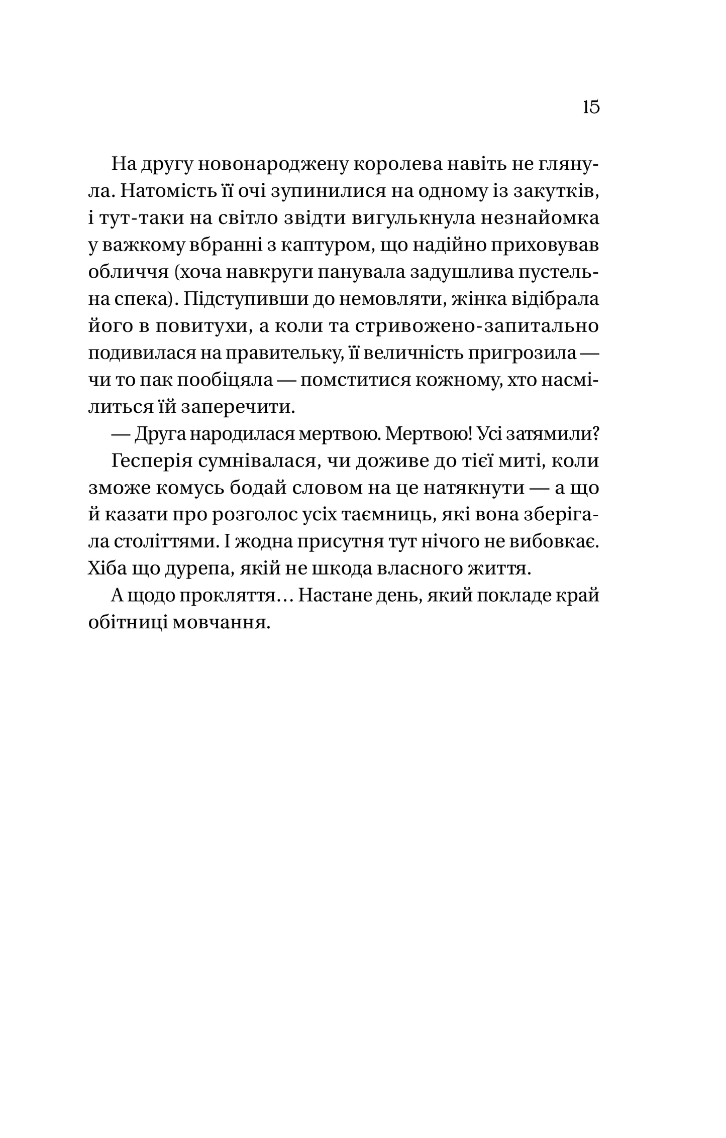 Книга Корона брехні — Ебіґейл Овен