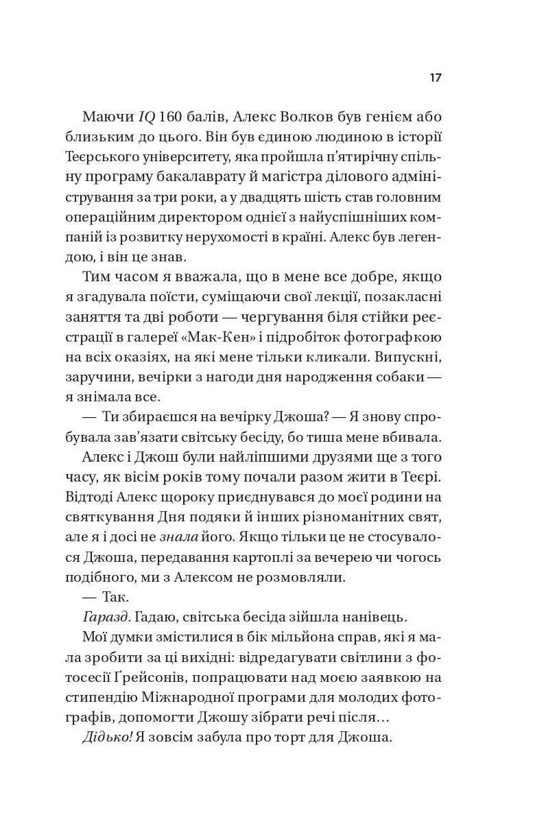 Книга Twisted. Кохання /зі зрізом/ — Ана Хван