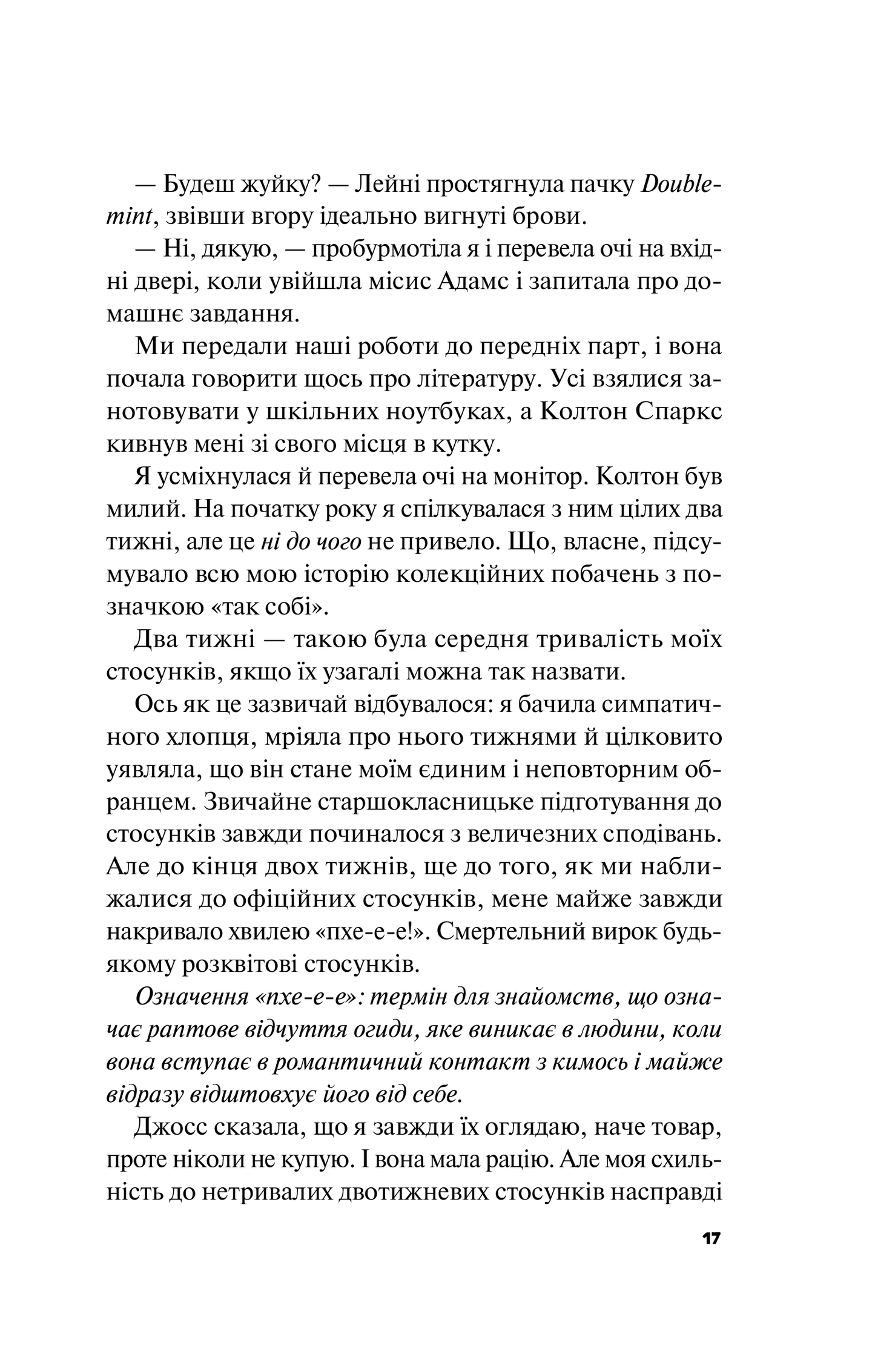 Книга Краще, ніж у фільмах/зі зрізом/ — Лінн Пейнтер